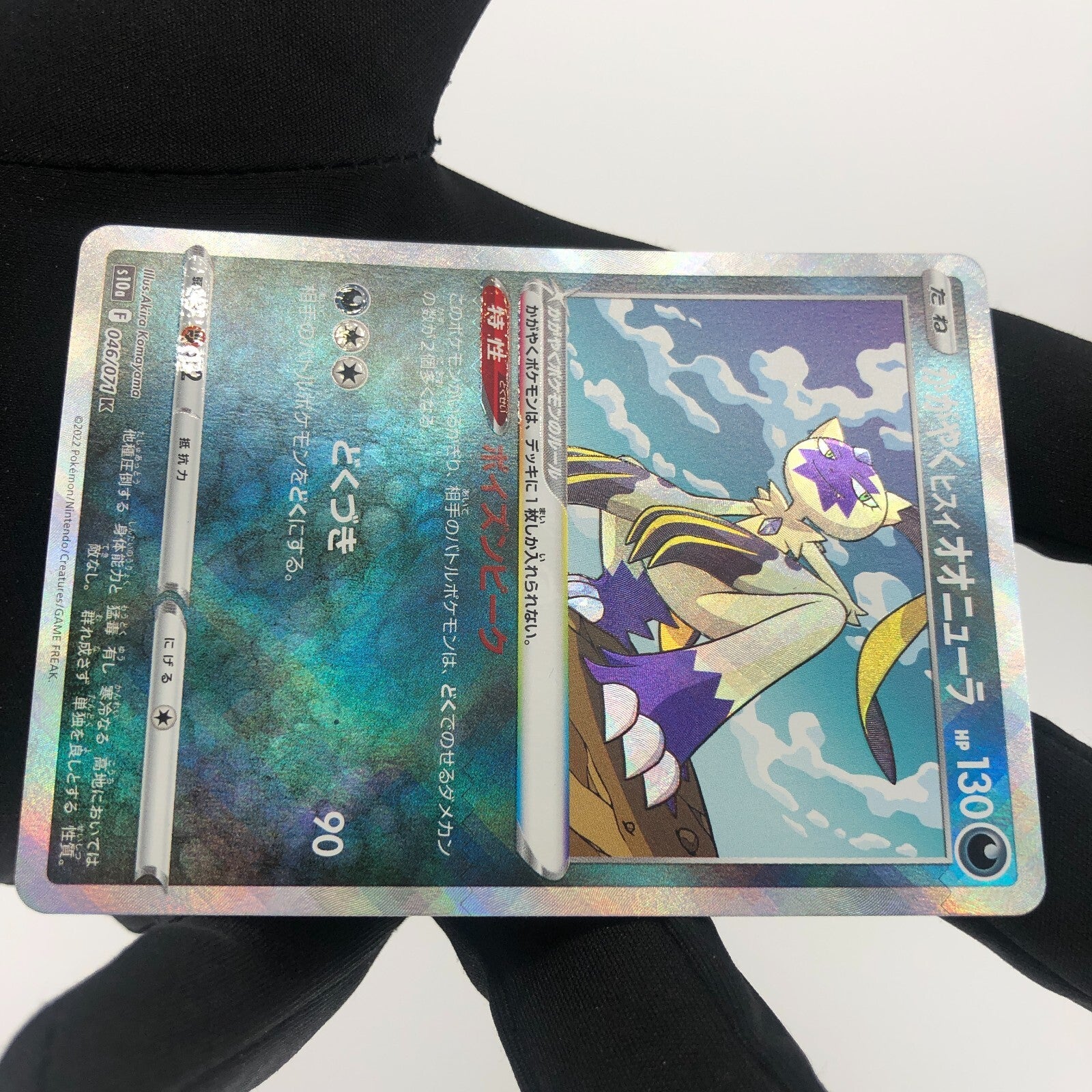 Pokemon Card Sneasler Shiny 046/071 s11a Japanese Karte [Mint]