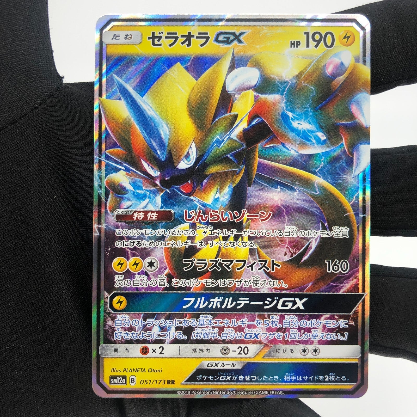 Pokemon Card Zeraora GX 051/173 RR sm12a japanese Karte [Mint]