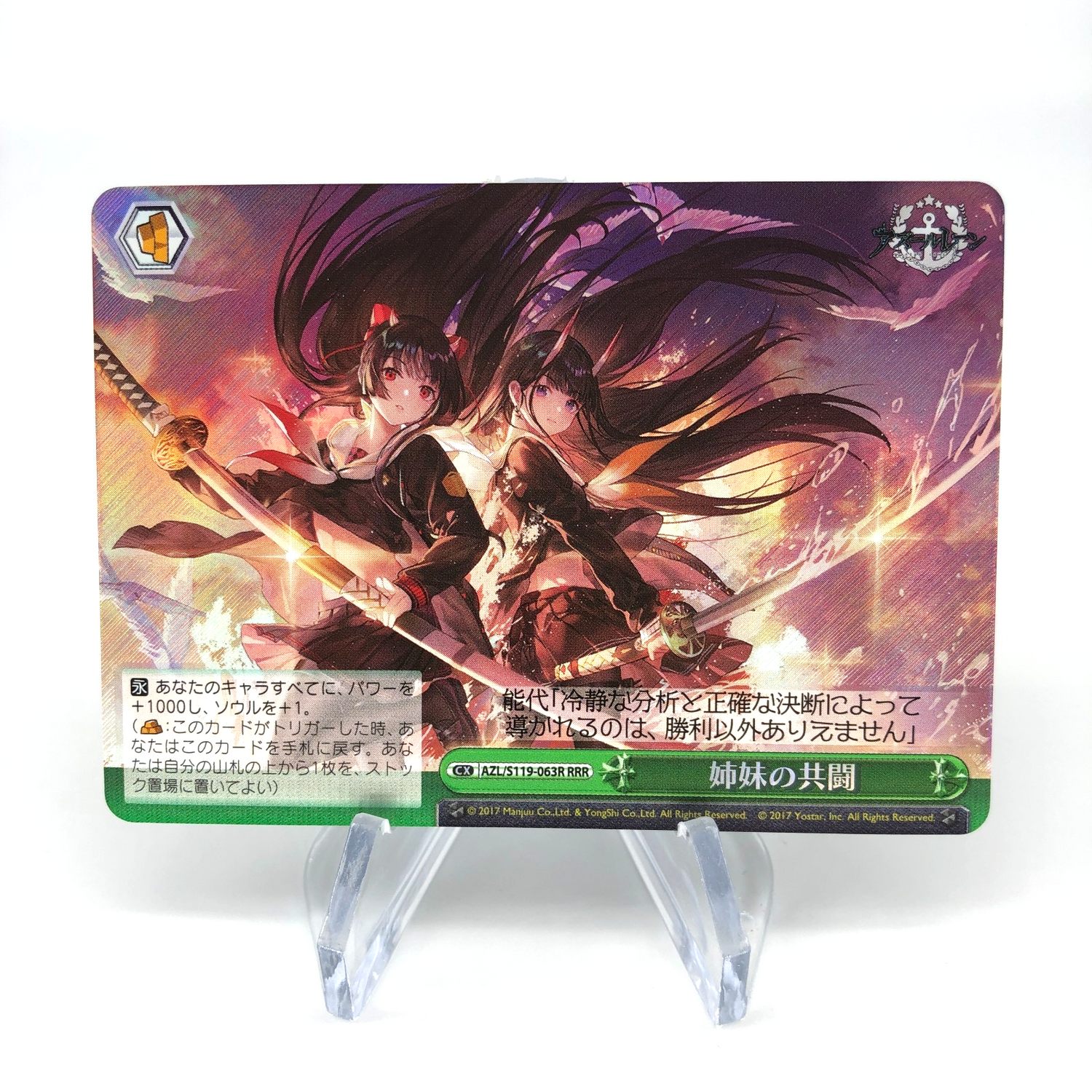 Weiss Schwarz Card Noshiro Sakawa S119-063R RRR Azur Lane Vol.02 Japanese [Mint]