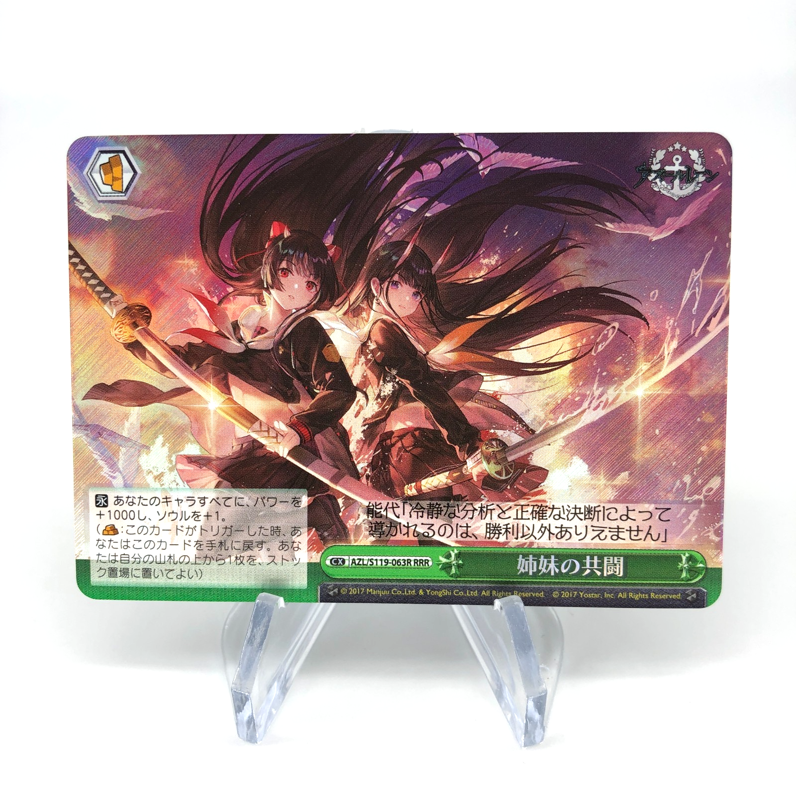 Weiss Schwarz Card Noshiro Sakawa S119-063R RRR Azur Lane Vol.02 Japanese [Mint]