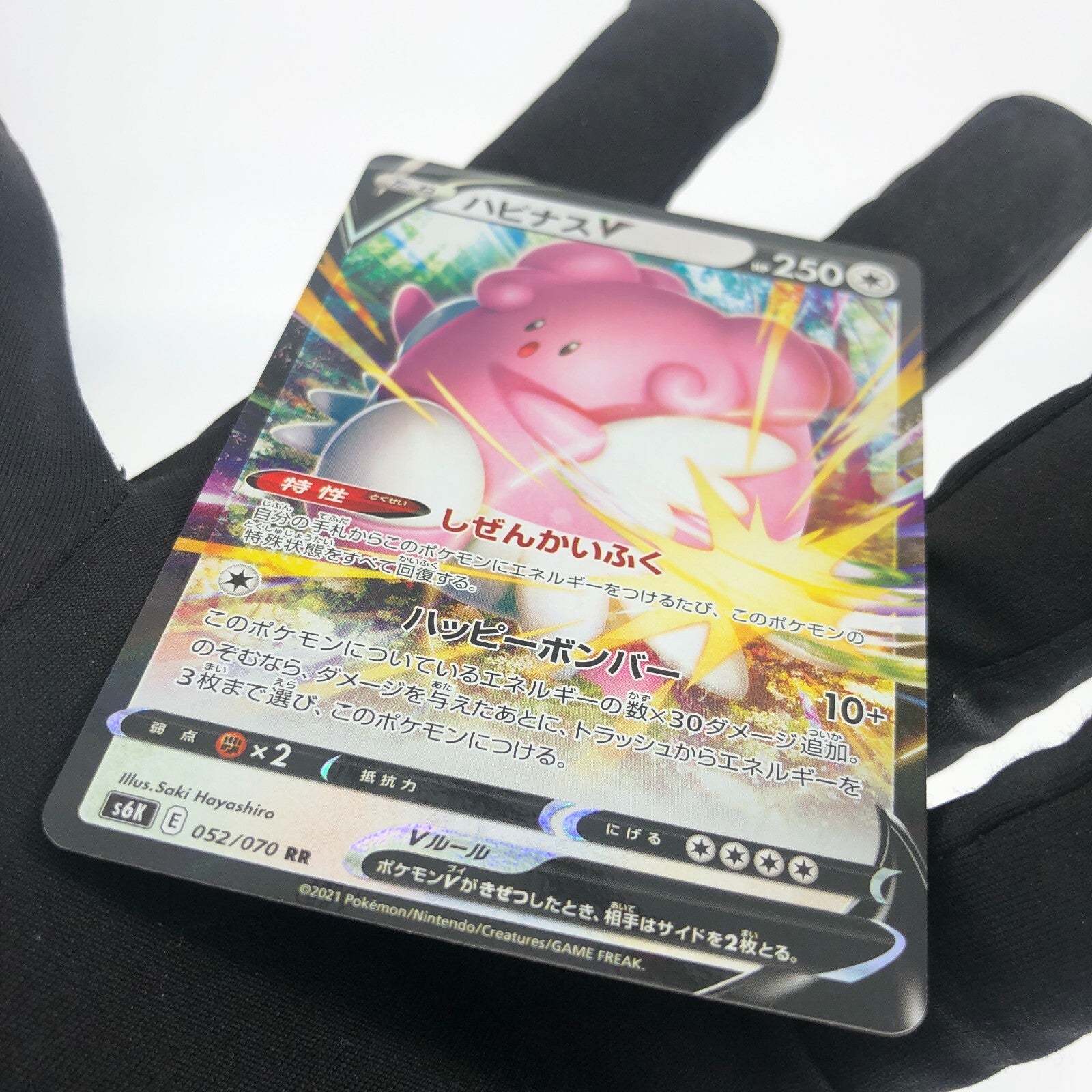 Pokemon Card Blissey V 052/070 RR S6K Japanese Karte [NM]