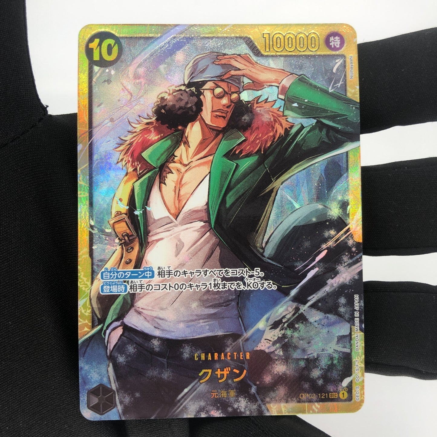 One Piece Card Kuzan OP02-121 SEC Japanese [Rank A+]