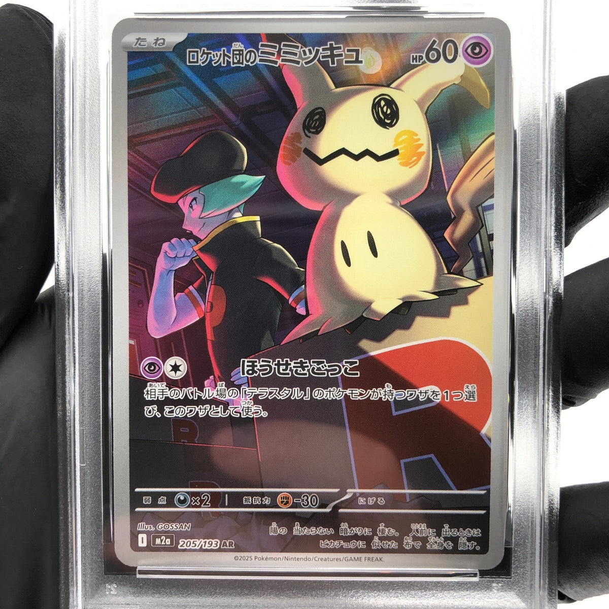 PSA 8 Pokemon Card Mimikyu 205/193 AR M2a Japanese Karte [8] 3