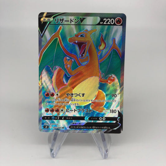 Pokemon Card Charizard V 102/100 SR s9 japanese Karte [NM]