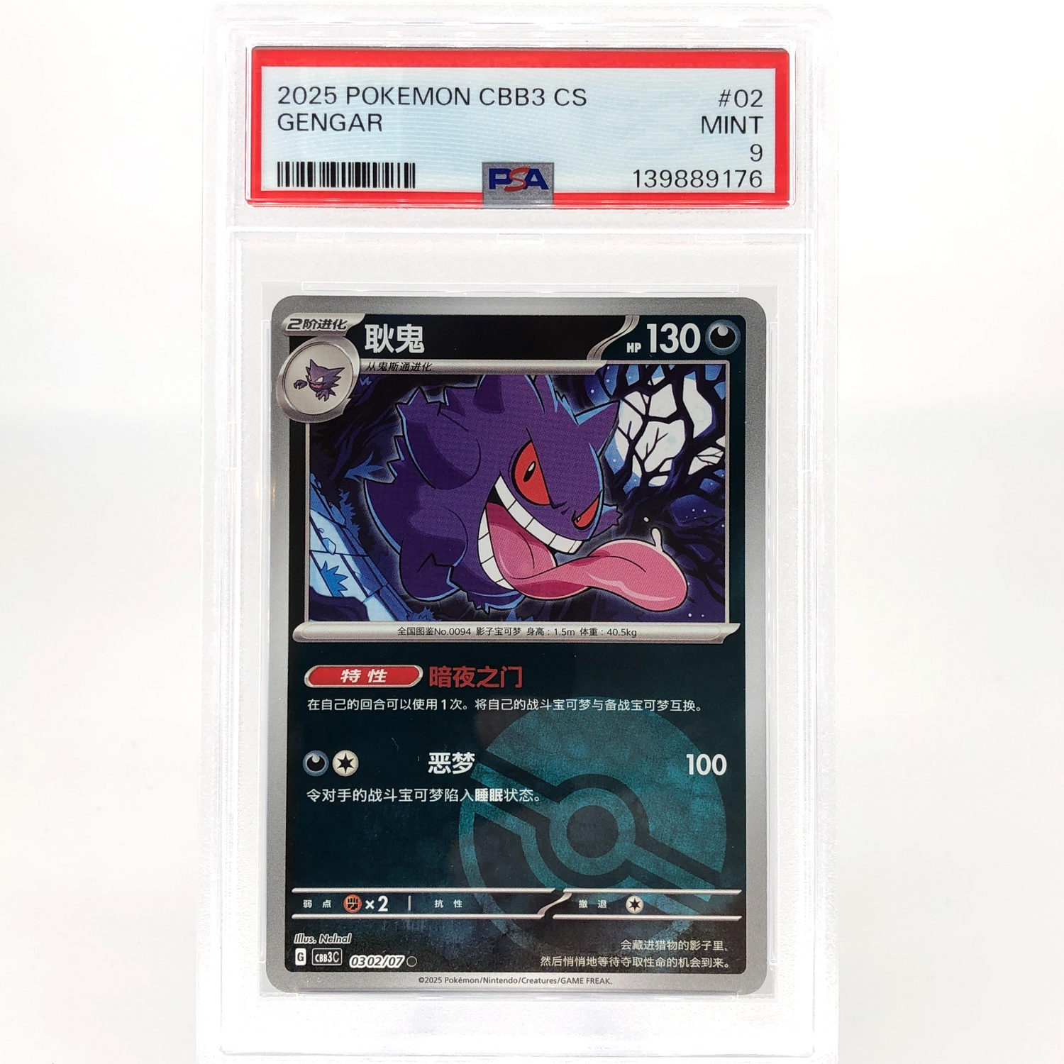 PSA 9 Pokemon Card Gengar 0302/07 G Reverse Holo CBB3C Chinese Karte [9]