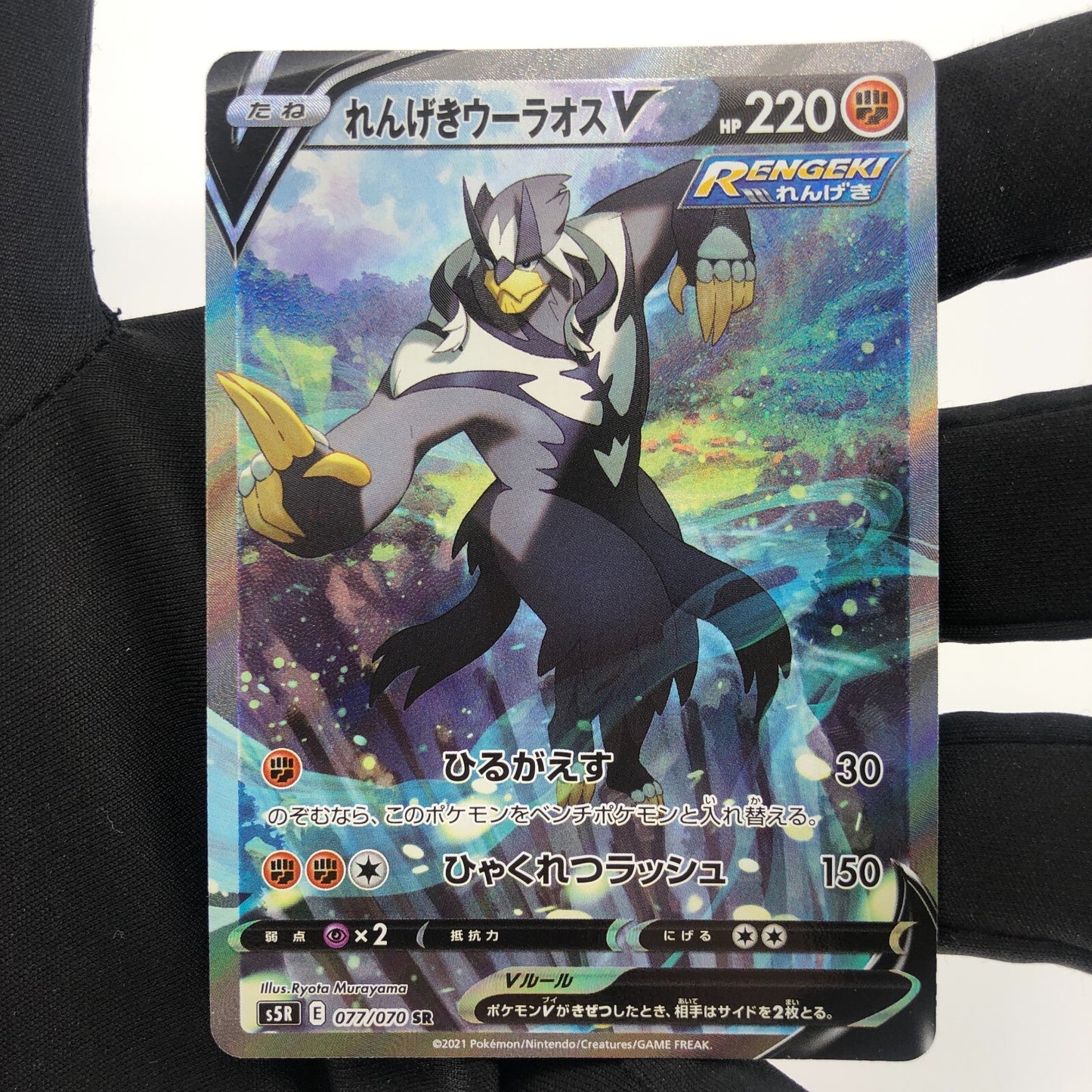 Pokemon Card Urshifu V 077/070 SR s5R Japanese Karte [Mint]