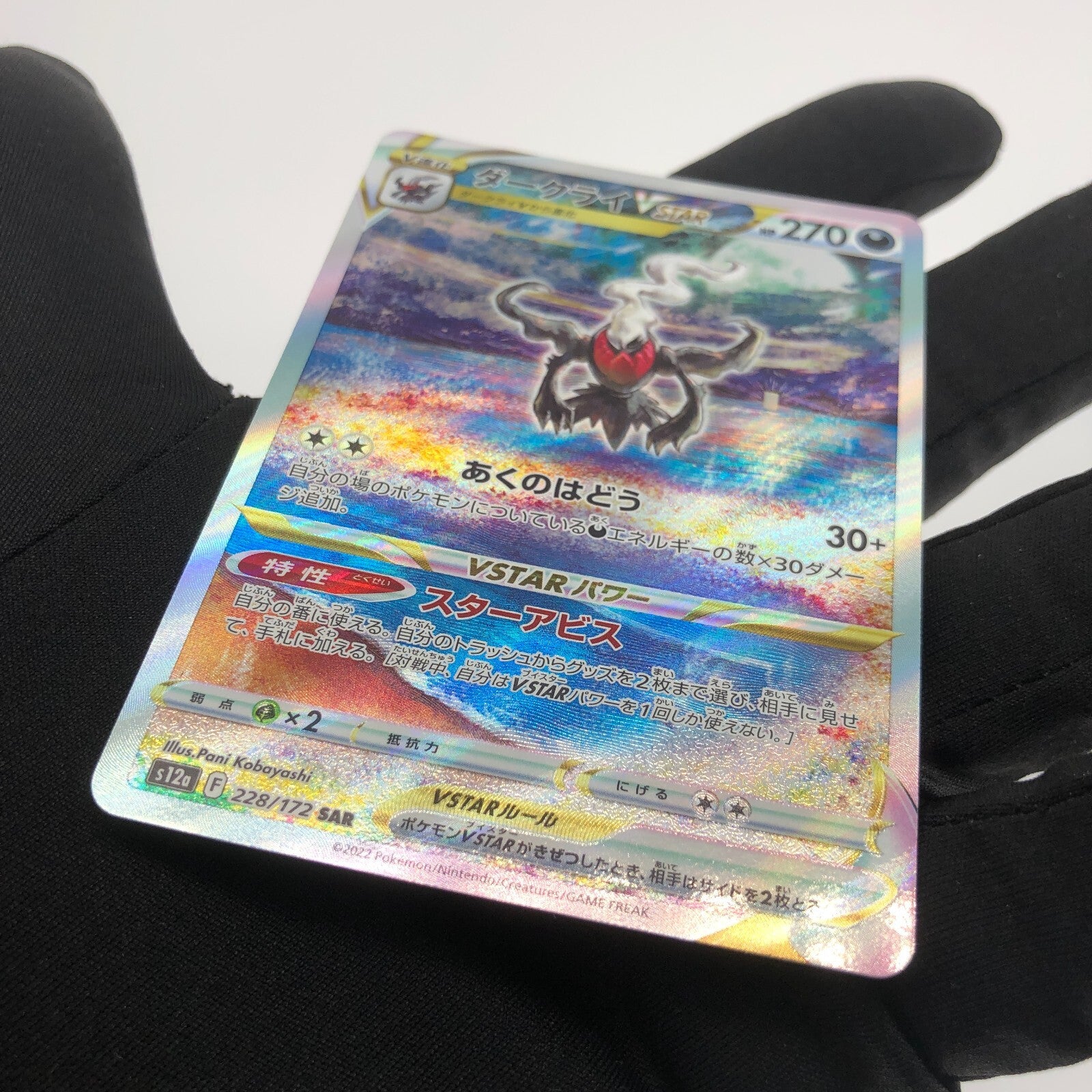 Pokemon Card Darkrai Vstar 228/172 SAR s12a Japanese Karte [Mint]