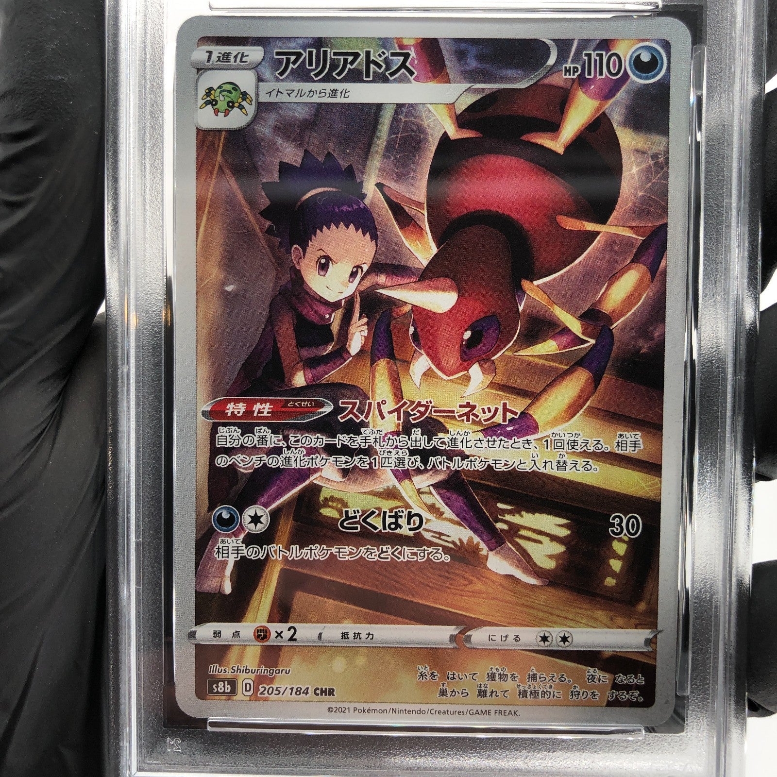 PSA 10 Pokemon Card Ariados 205/184 CHR S8b Japanese Karte [10]