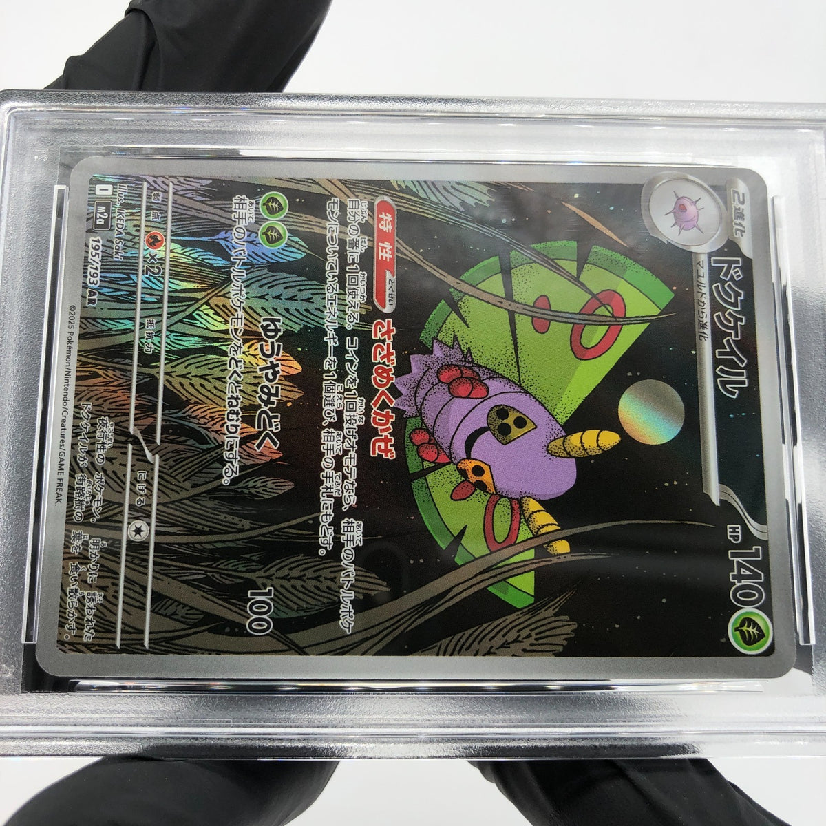 PSA 10 Pokemon Card Dustox 195/193 AR M2a Japanese Karte [10]
