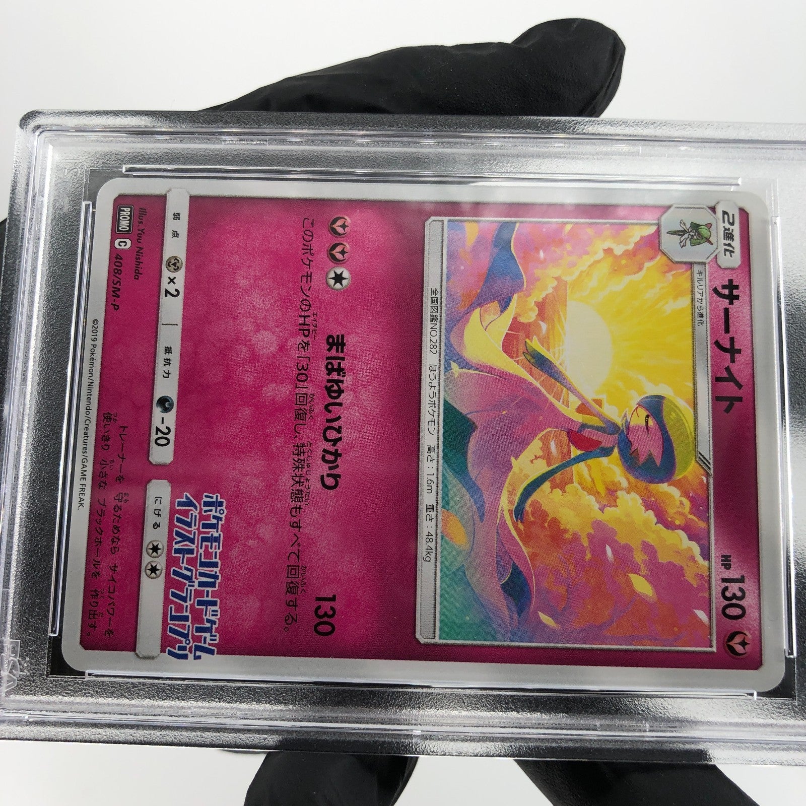 PSA 9 Pokemon Card Gardevoir 408/SM-P Promo Japanese Karte [9]