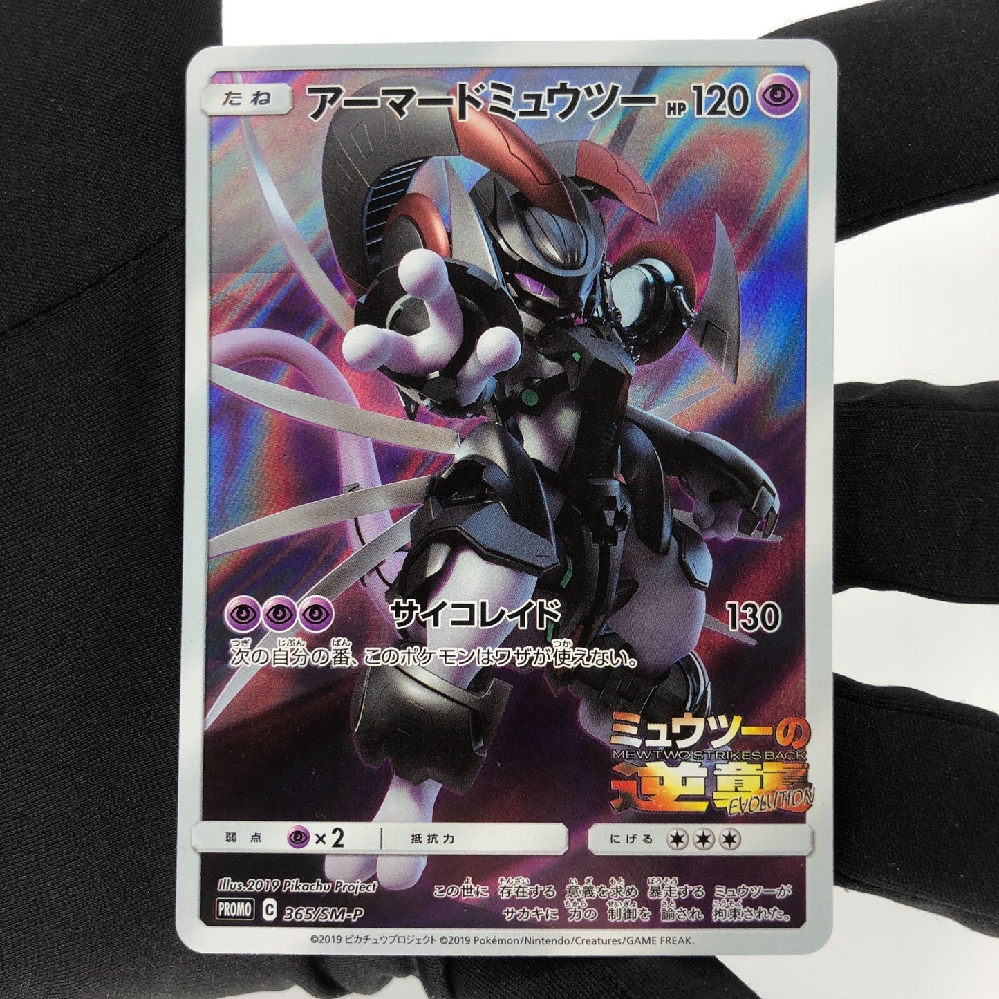 Pokemon Card Armour Mewtwo 365/SM-P Promo japanese Karte [Exc.]