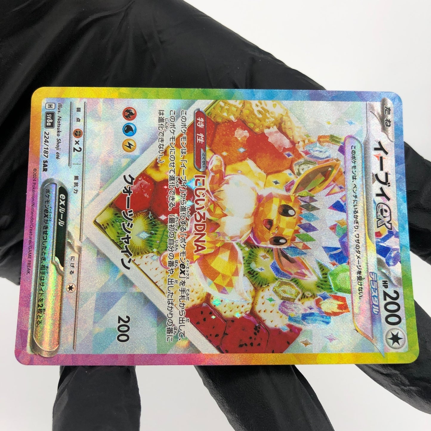 Pokemon Card Eevee Ex 224/187 SAR  Sv8a japanese Karte [NM]