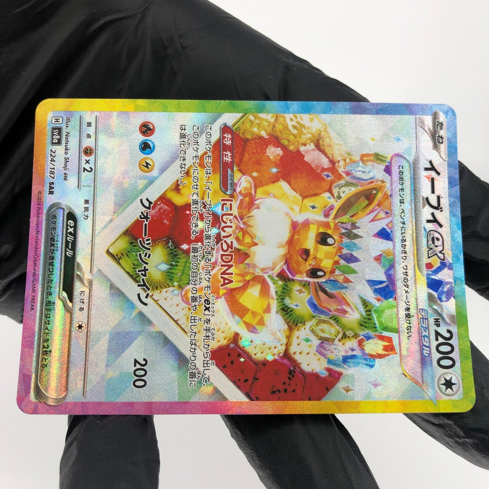 Pokemon Card Eevee Ex 224/187 SAR  Sv8a japanese Karte [NM]