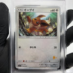 PSA 9 Pokemon Card Eevee 037/051 SML 2019 Japanese Karte [9]