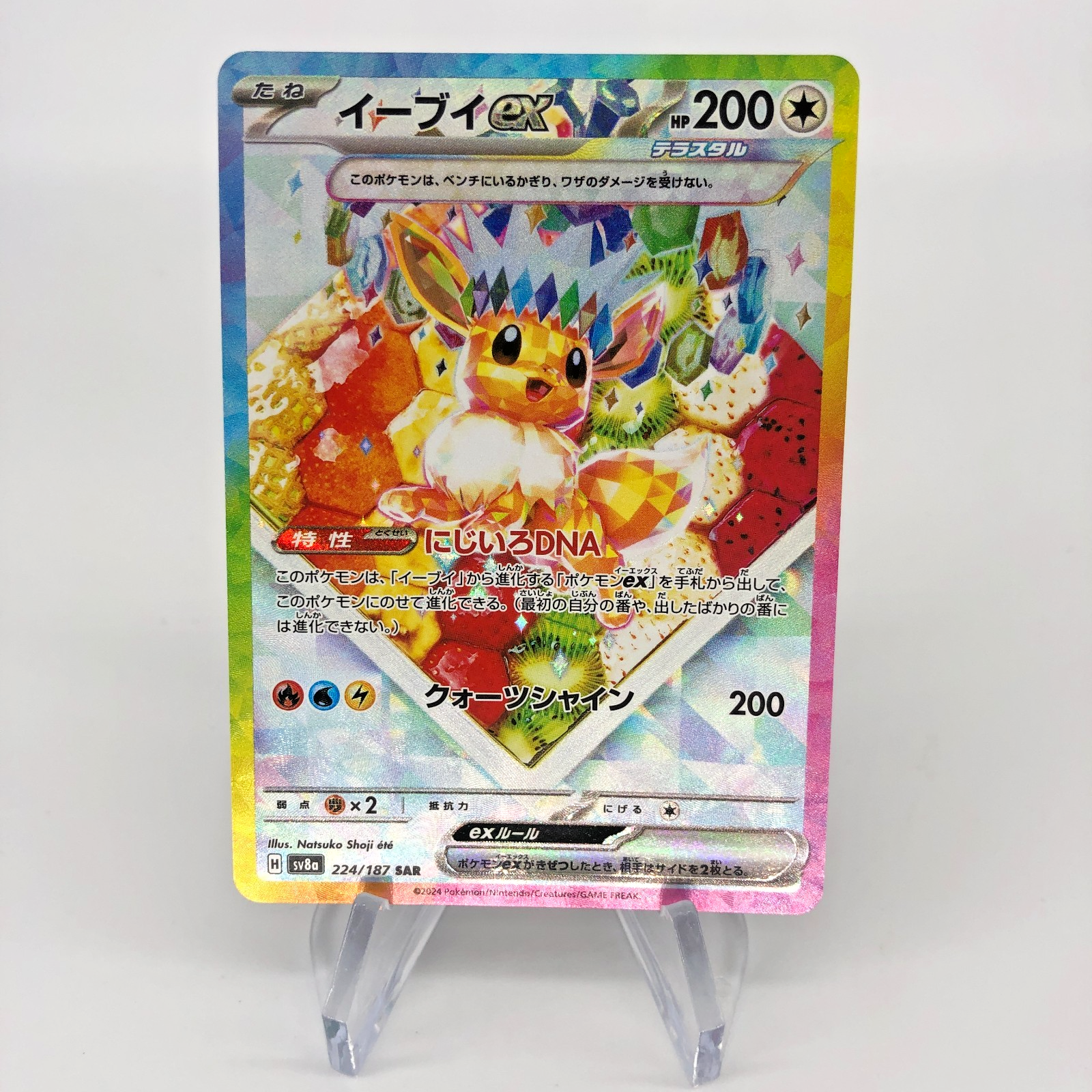 Pokemon Card Eevee Ex 224/187 SAR  Sv8a japanese Karte [Mint]