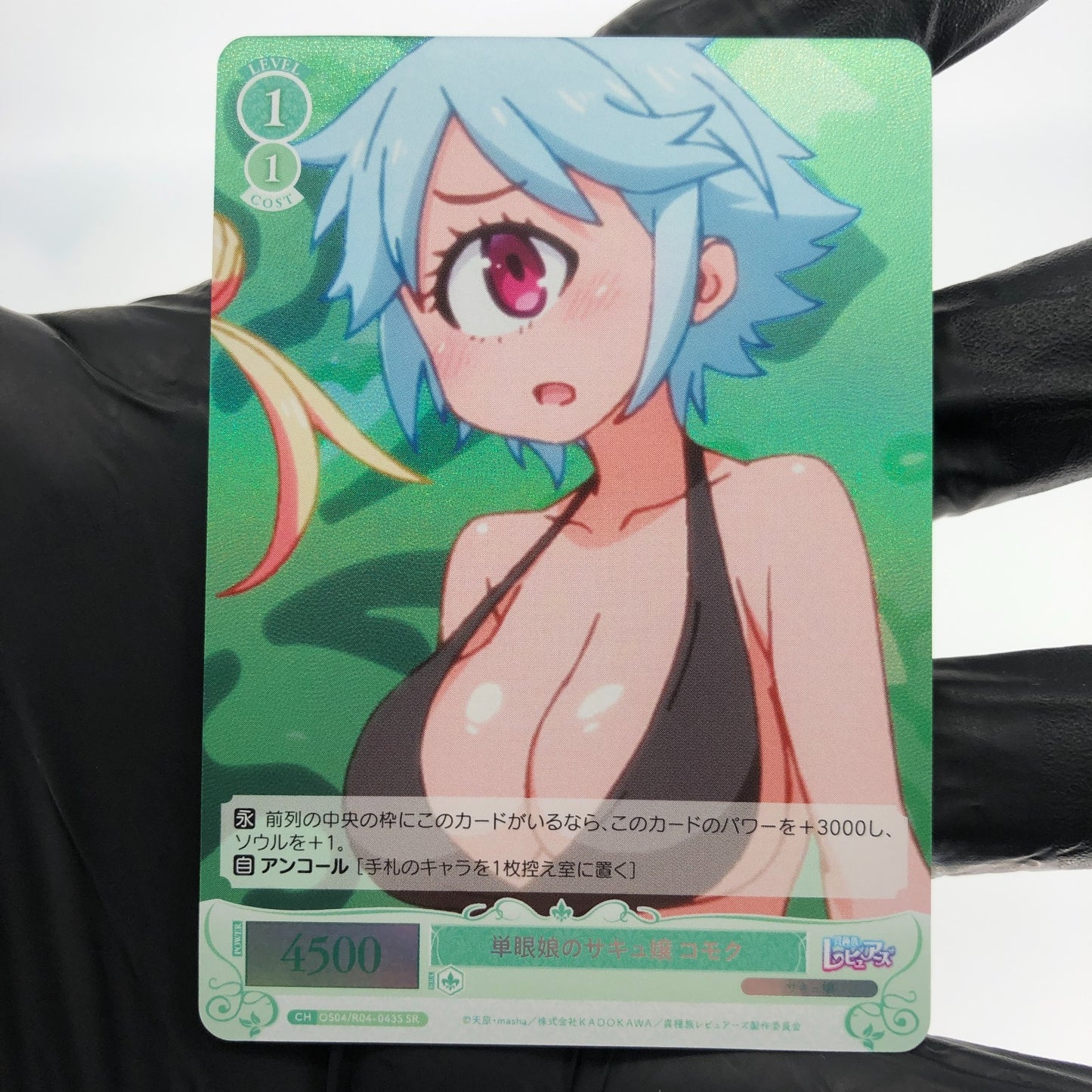 Weiss Schwarz Rose Card Komoku R04-043S SR Interspecies Reviewer Japan [Mint]