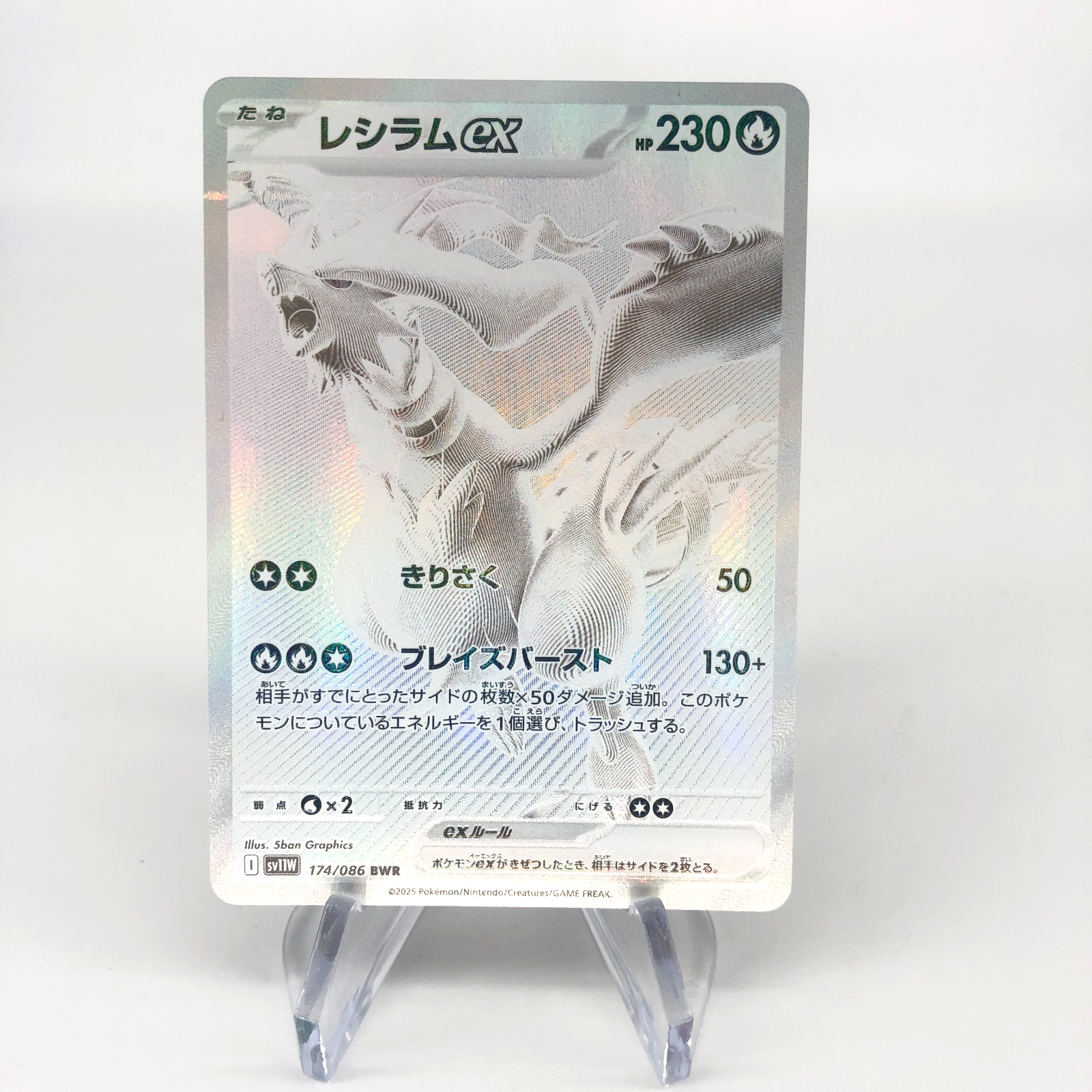 Pokemon Card Reshiram Ex 174/086 BWR sv11W japanese Karte [NM]