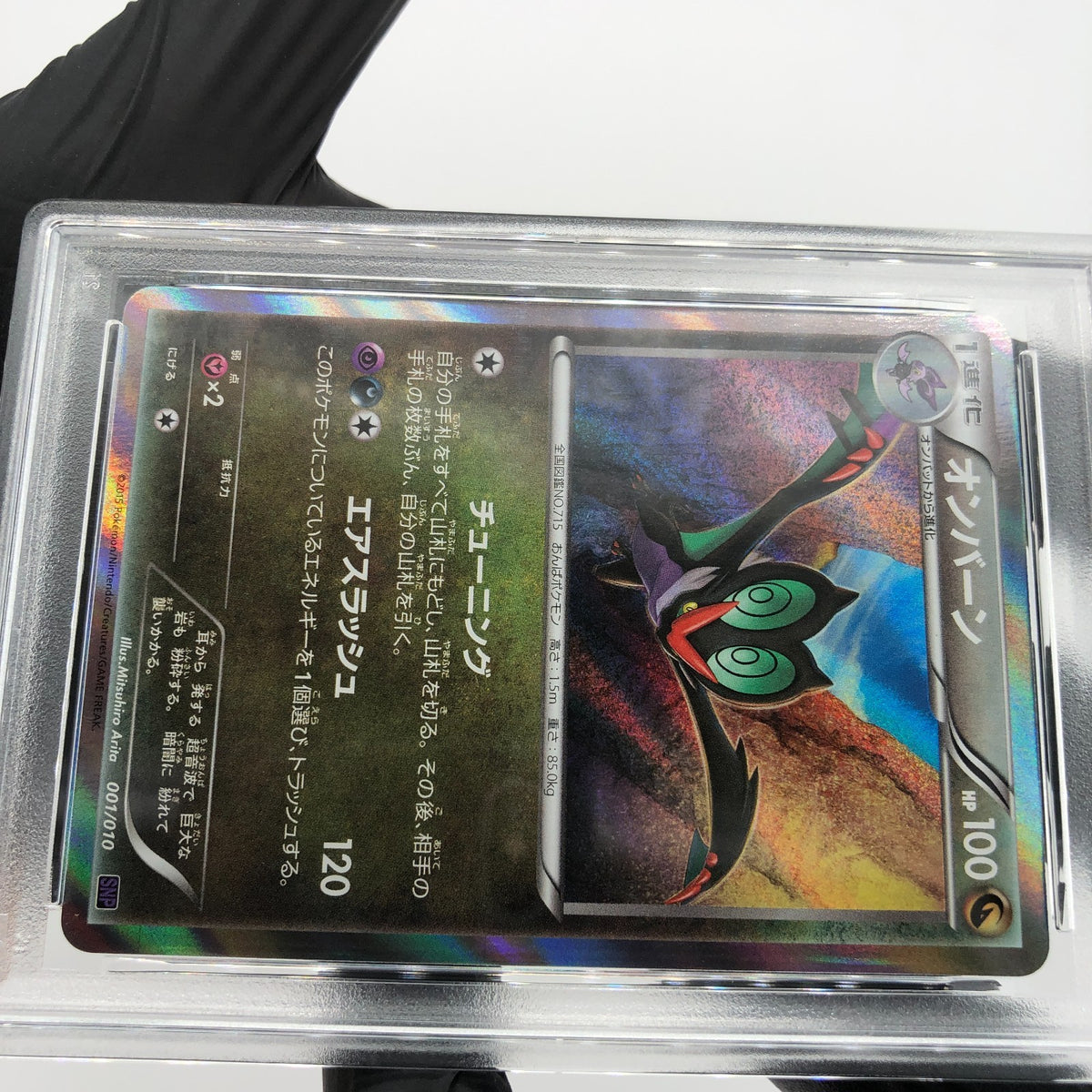 PSA 10 Pokemon Card Noivern 001/010 Holo SNP 2015 Japanese Karte [10]
