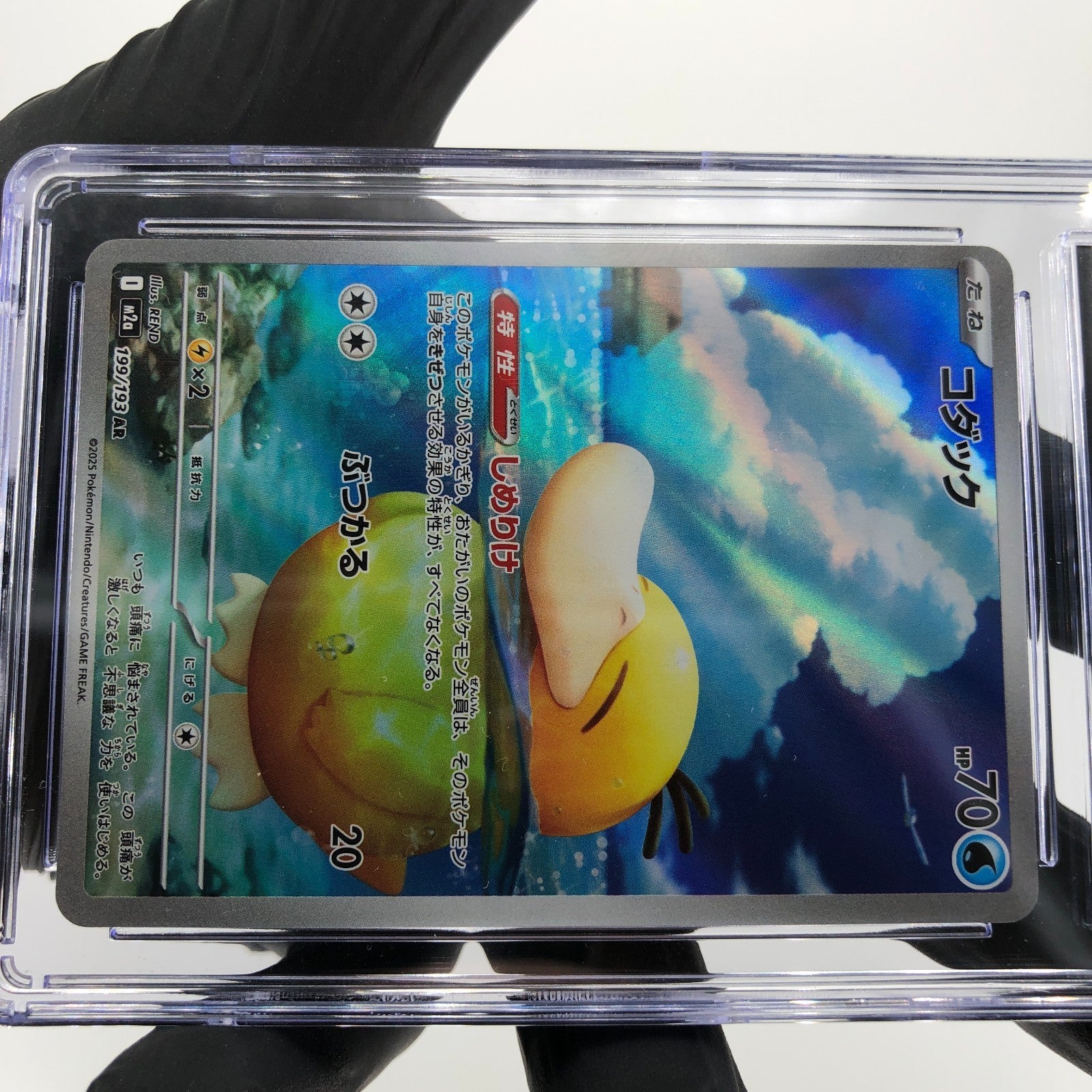 CGC 8.5 Pokemon Card Psyduck 199/193 AR M2a Japanese Karte [8.5]