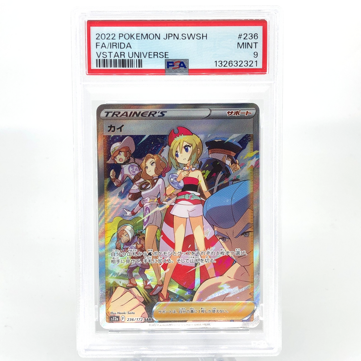 PSA 9 Pokemon Card Irida 236/172 SAR s12a Japanese Karte [9]