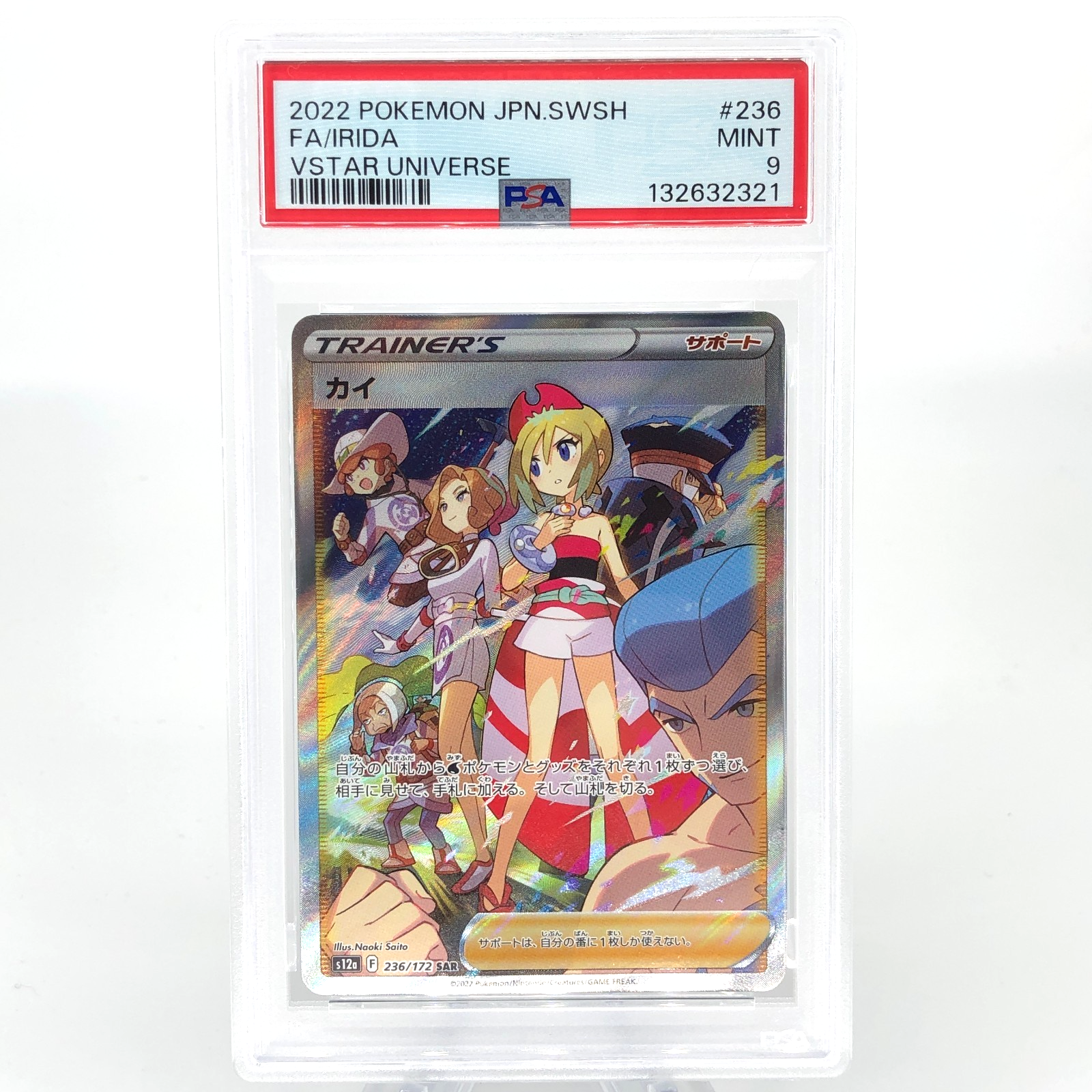 PSA 9 Pokemon Card Irida 236/172 SAR s12a Japanese Karte [9]