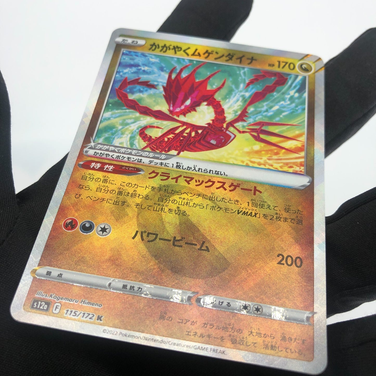 Pokemon Card Eternatus Shiny 115/172 s12a Japanese Karte [Mint]
