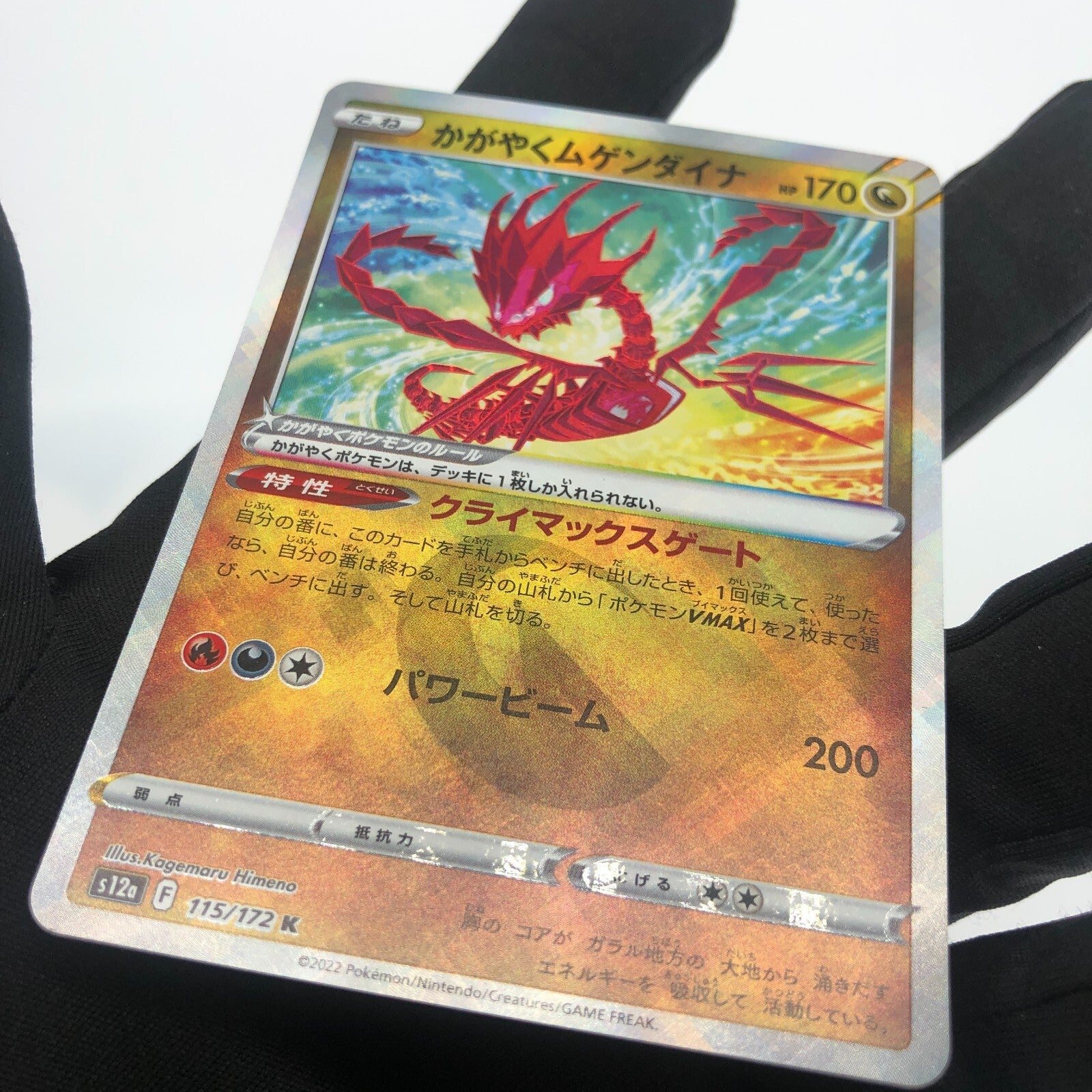 Pokemon Card Eternatus Shiny 115/172 s12a Japanese Karte [Mint]
