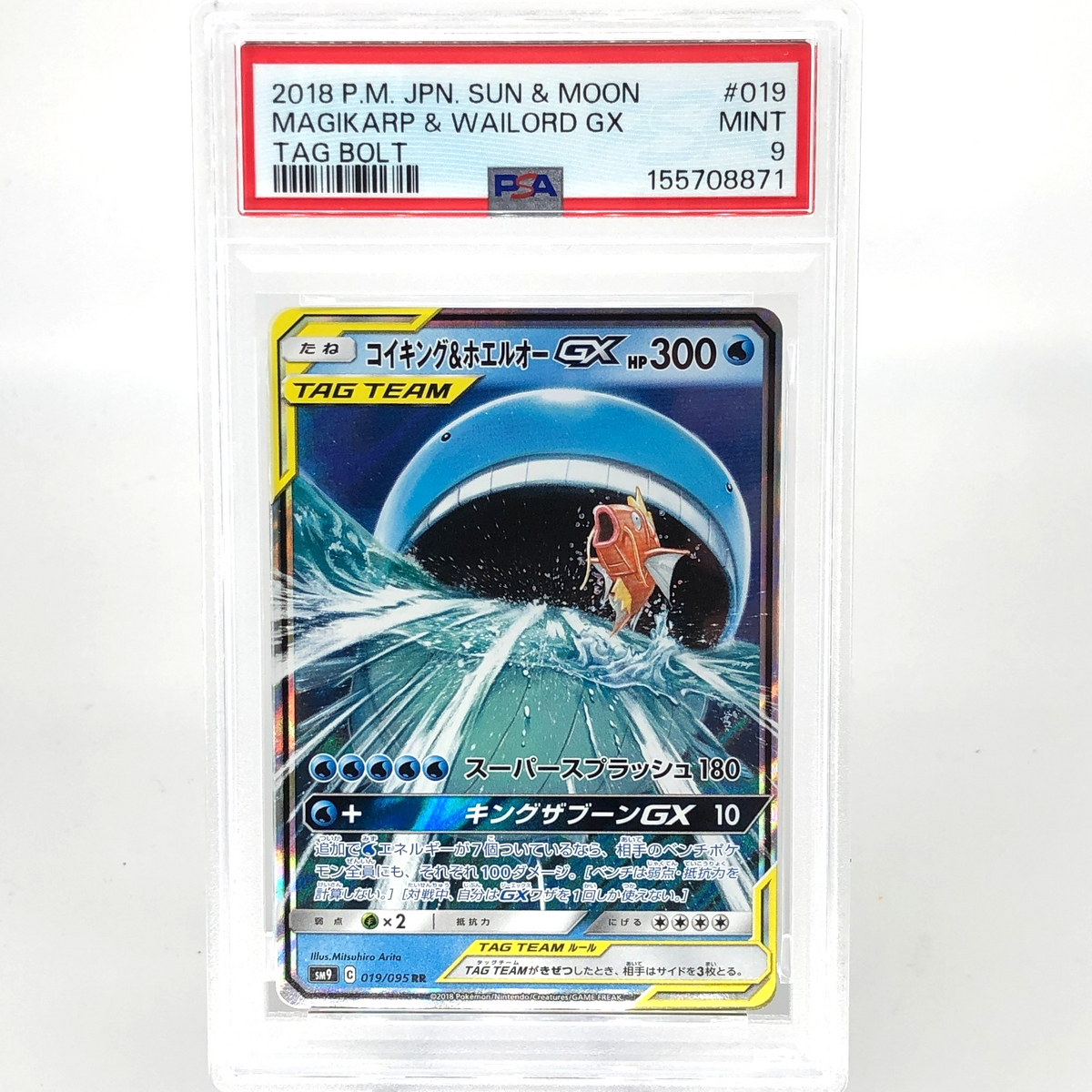 PSA 9 Pokemon Card Magikarp Wailord GX 019/095 RR Holo SM9 Japanese Karte [9]