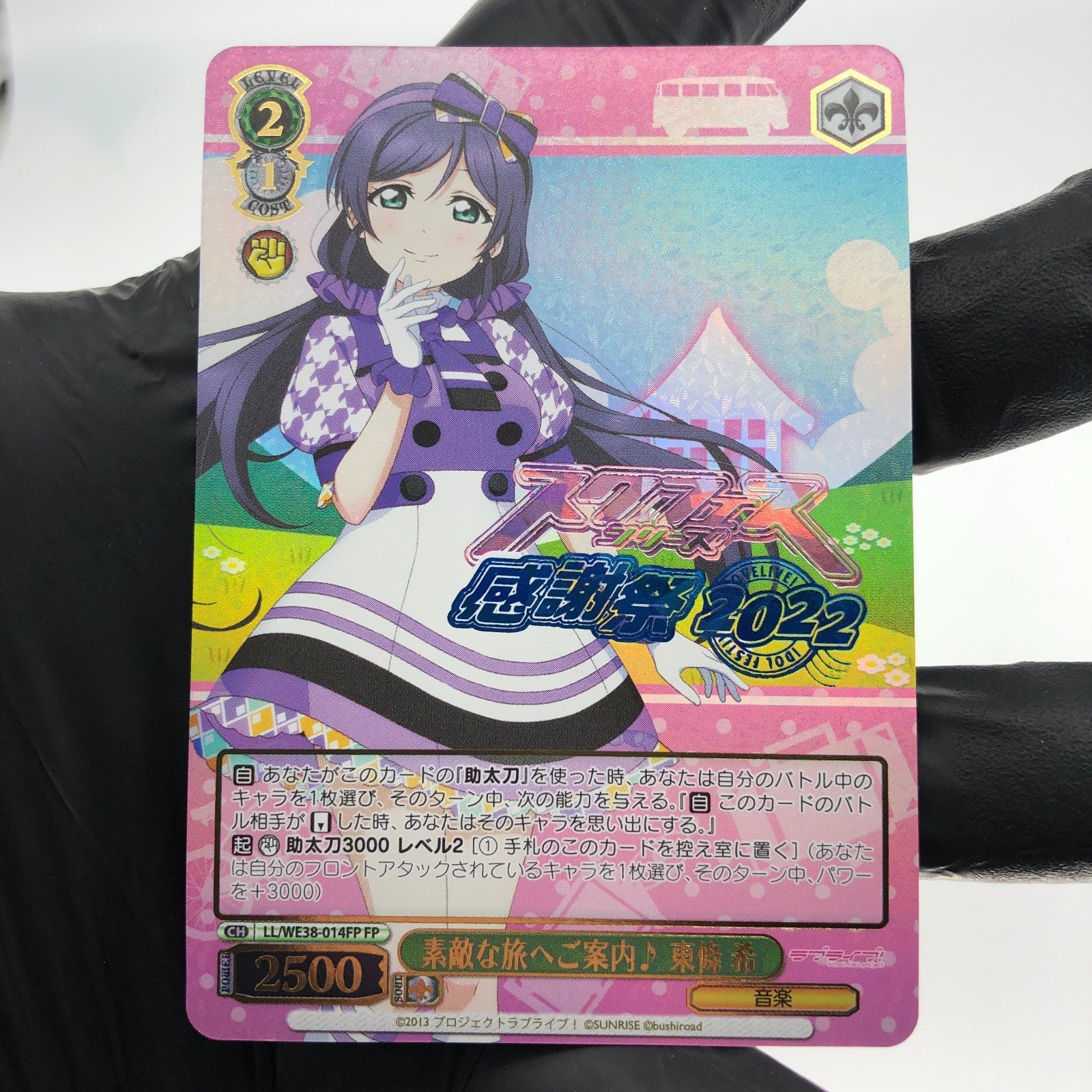 Weiss Schwarz Card Nozomi  WE38-014FP FP Love Live! School Idol Japanese [NM]