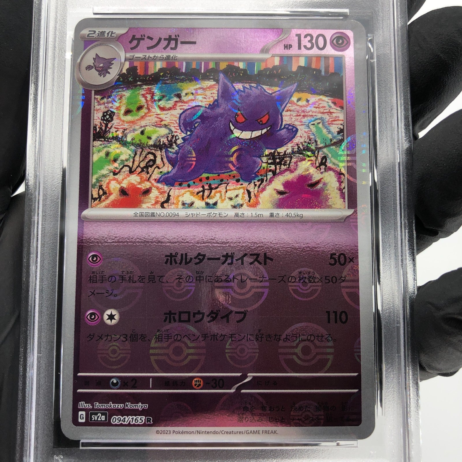 PSA 9 Pokemon Card Gengar 094/165 R Pokeball SV2a Japanese Karte [9]