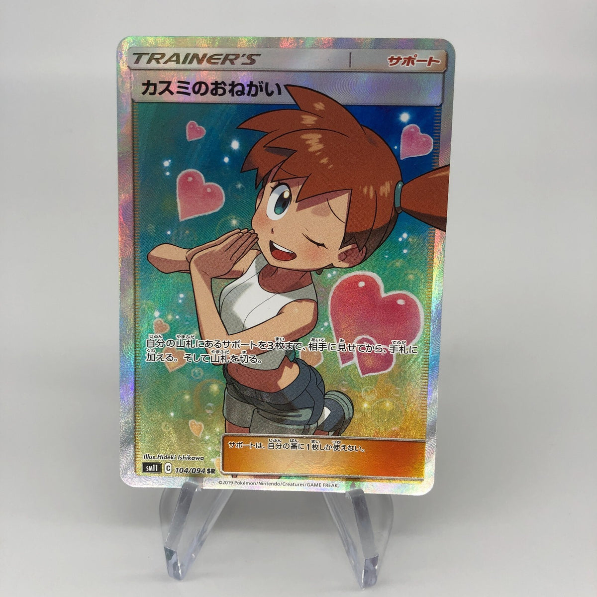 Pokemon Card Misty 104/094 SR SM11 japanese Karte [Exc.]