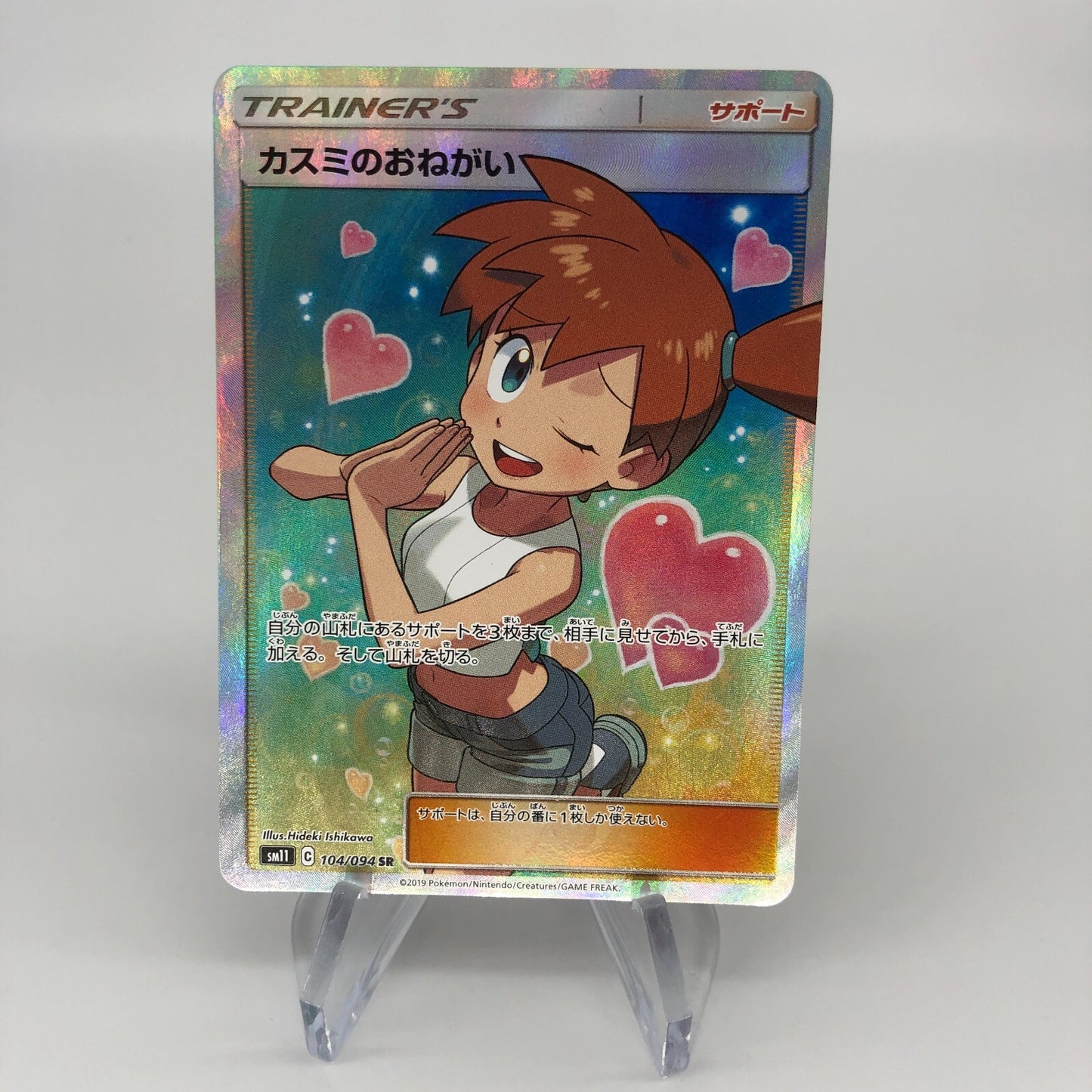 Pokemon Card Misty 104/094 SR SM11 japanese Karte [Exc.]