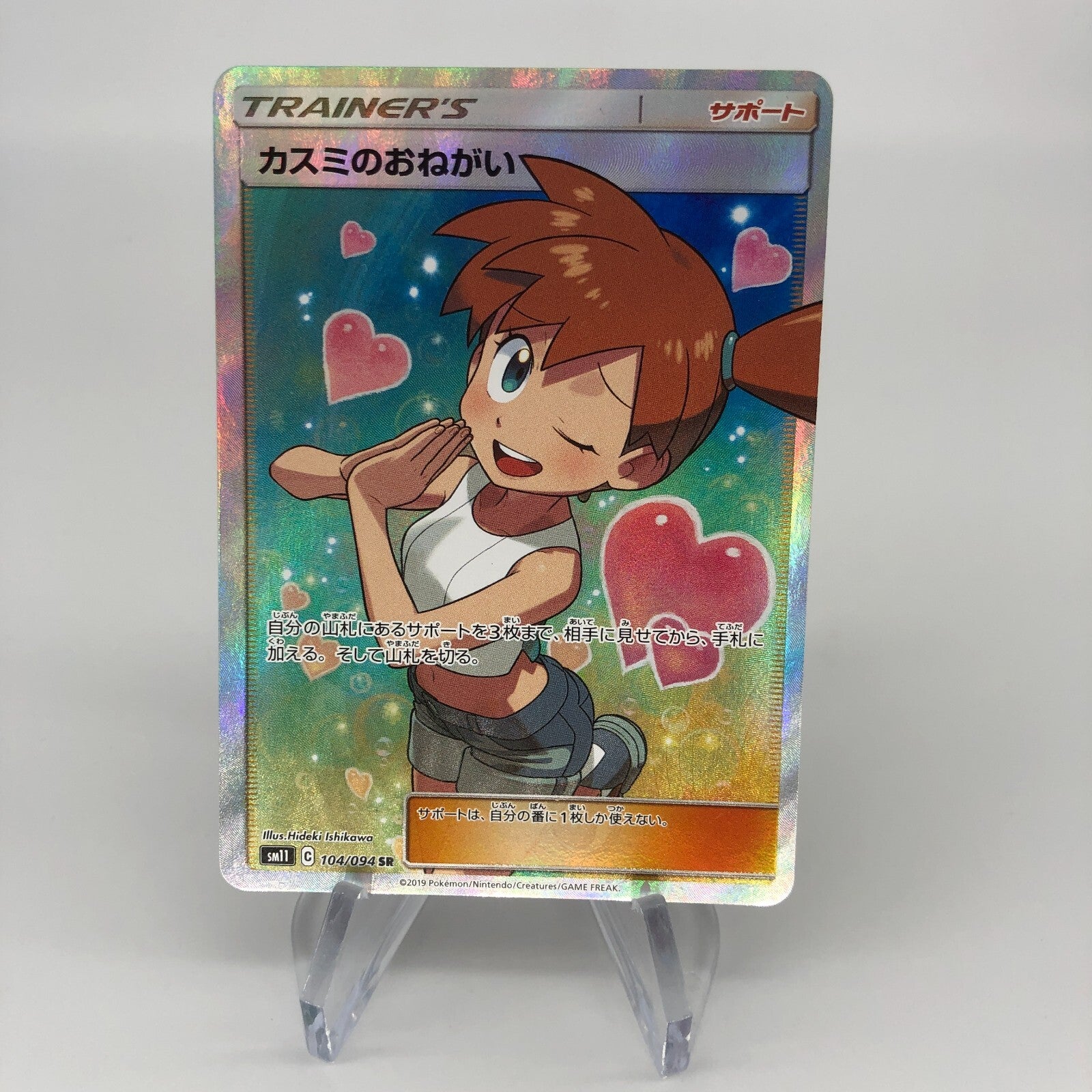 Pokemon Card Misty 104/094 SR SM11 japanese Karte [Exc.]