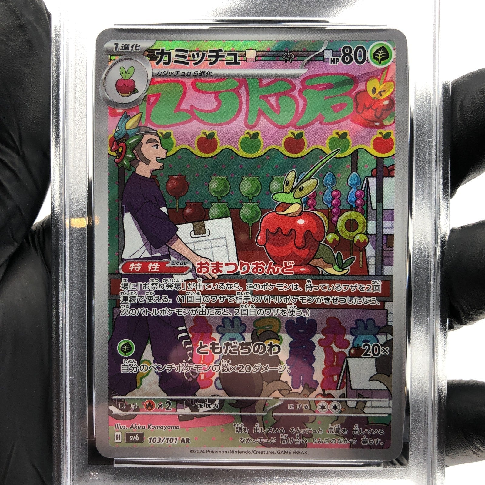 PSA 9 Pokemon Card Dipplin 103/101 AR SV6 Japanese Karte [9]