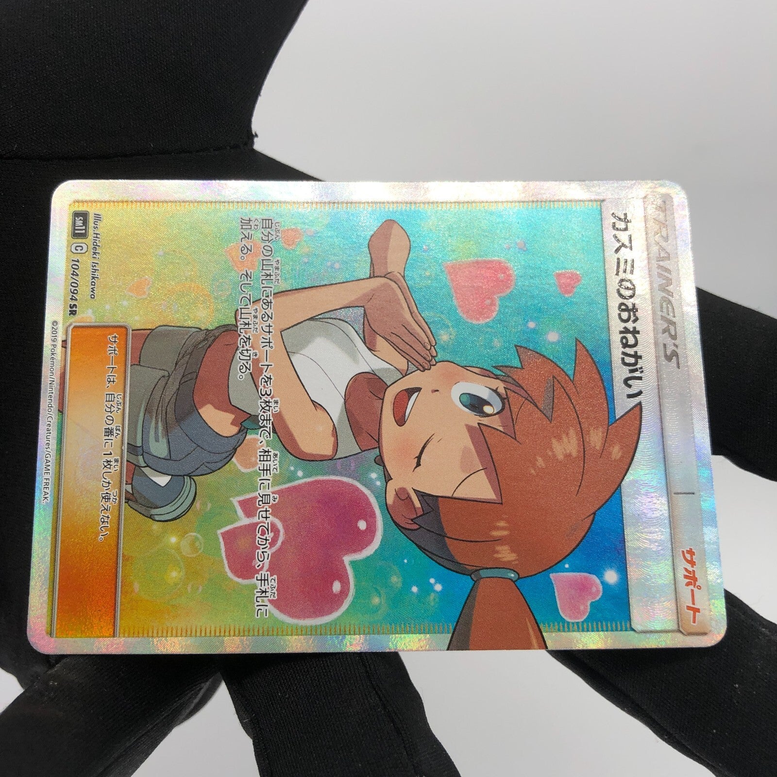Pokemon Card Misty 104/094 SR SM11 japanese Karte [Exc.]