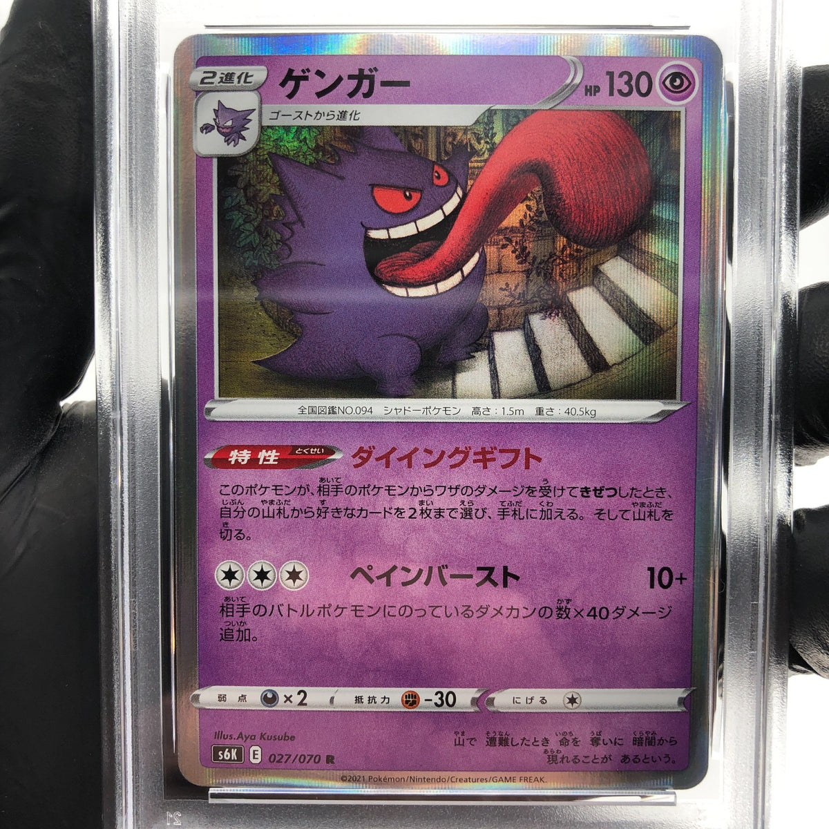 PSA 9 Pokemon Card Gengar 027/070 S6K Holo Japanese Karte [9]