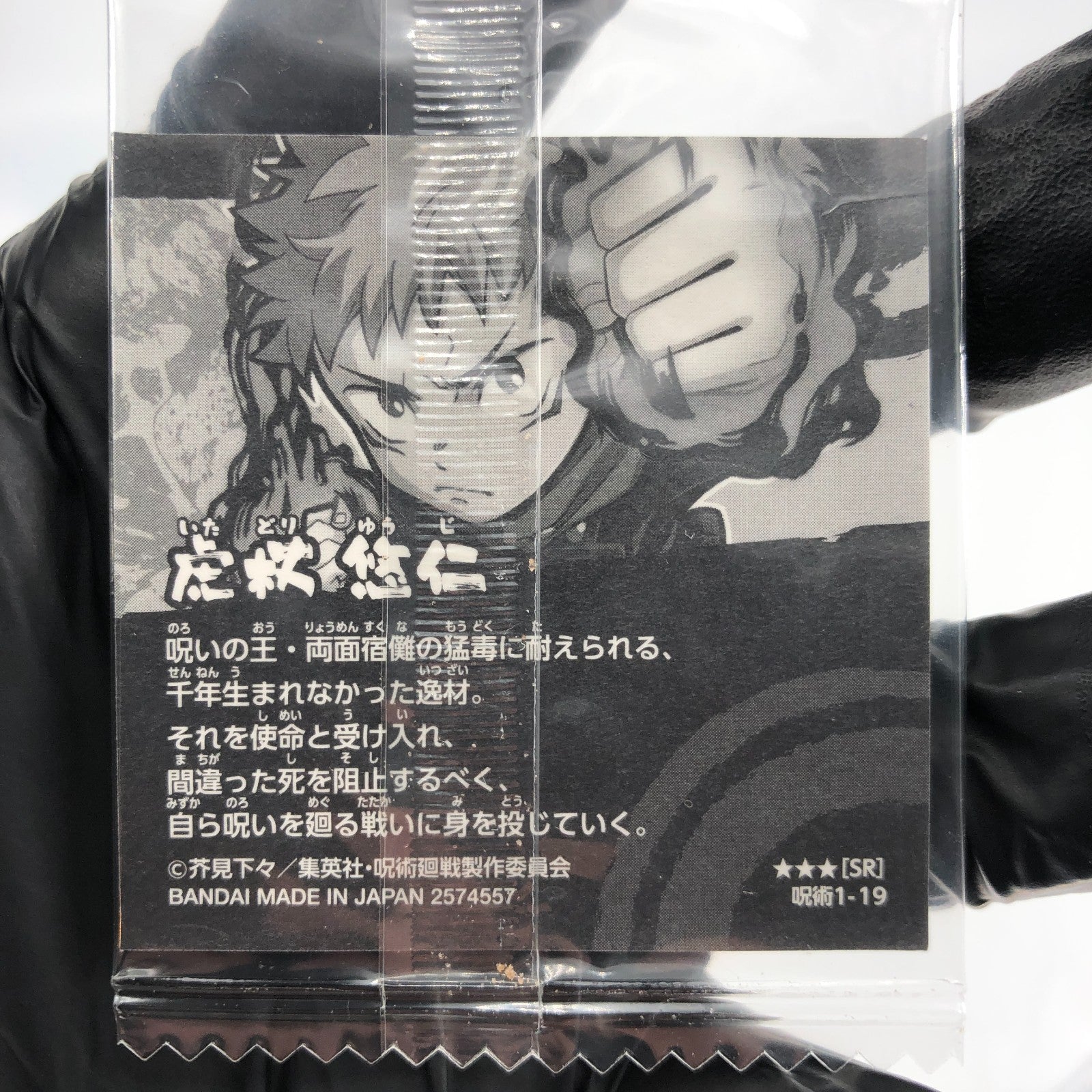 Jujutsu Kaisen Itadori 1-19 SR Three Star Holo Wafer Japanese [Sealed]