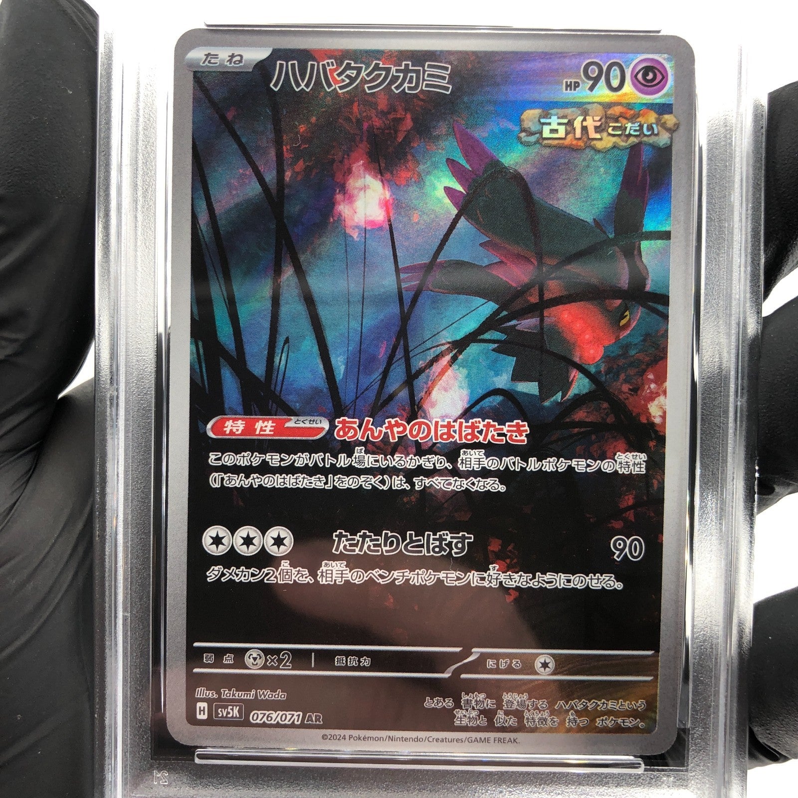 PSA 8 Pokemon Card Flutter Mane 076/071 AR SV5K Japanese Karte [8]