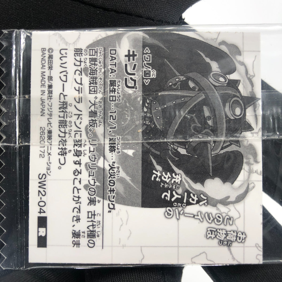 One Piece King SW2-04 R Holo Wafer  Japanese [Sealed]