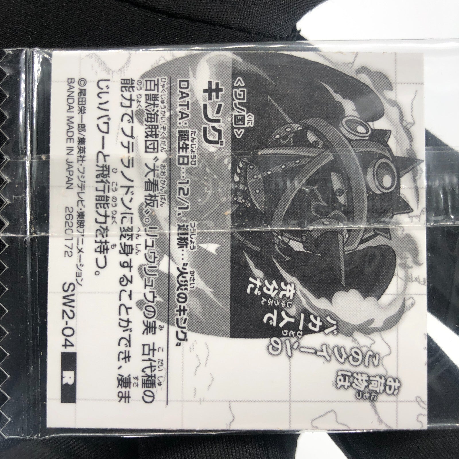 One Piece King SW2-04 R Holo Wafer  Japanese [Sealed]