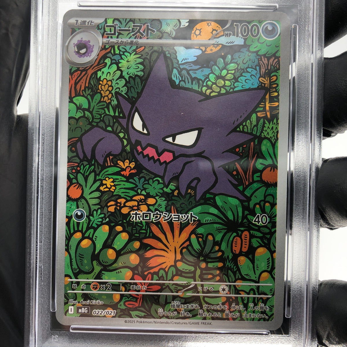 PSA 9 Pokemon Card Haunter 022/021 MBG Japanese Karte [9]