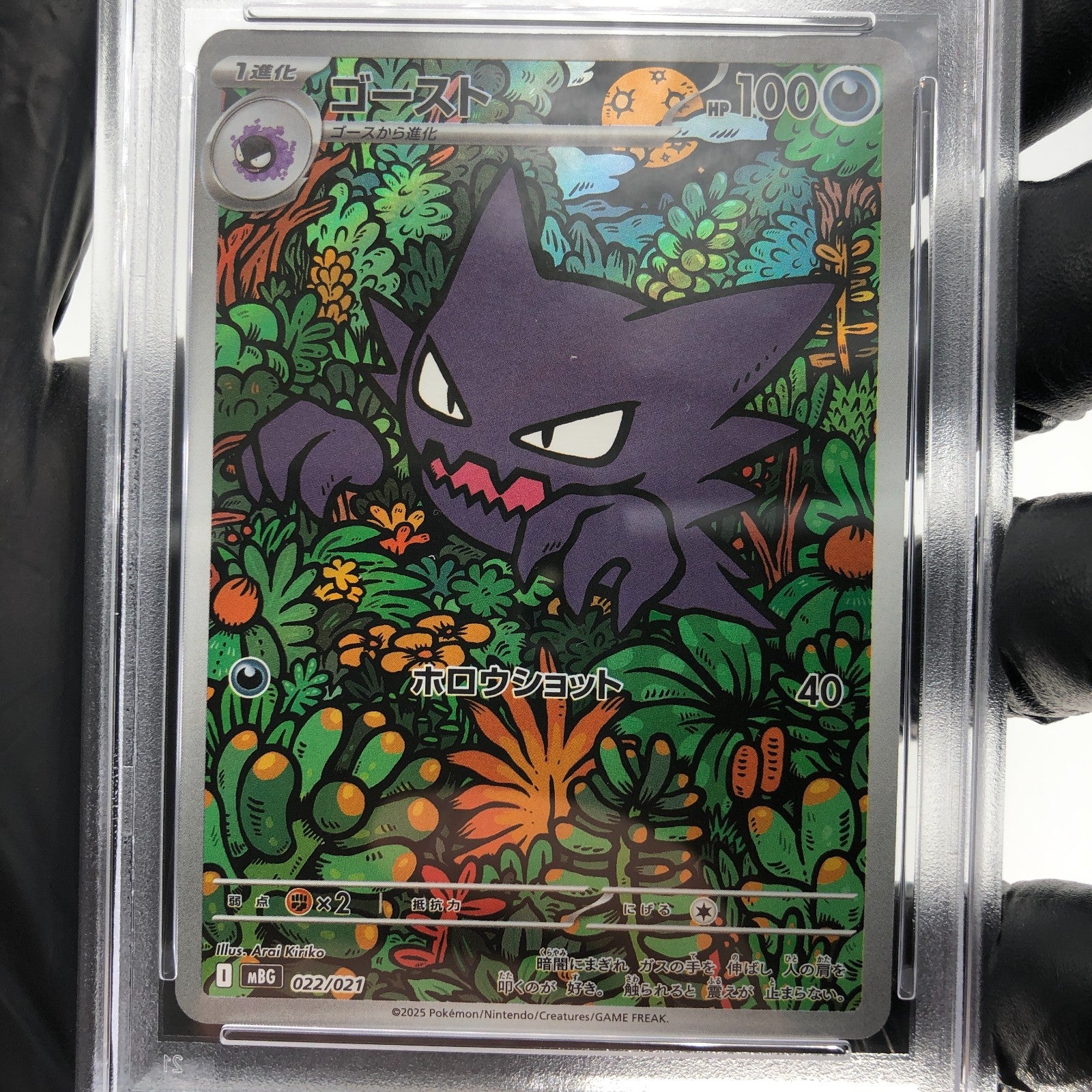 PSA 9 Pokemon Card Haunter 022/021 MBG Japanese Karte [9]