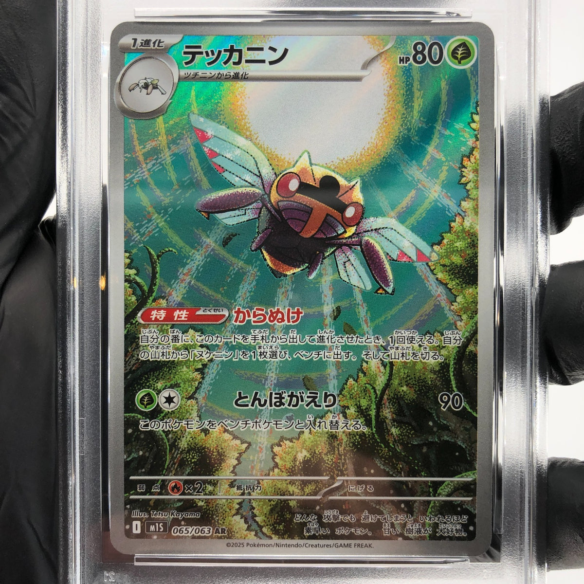 PSA 10 Pokemon Card Ninjask 065/063 AR M1S Japanese Karte [10]