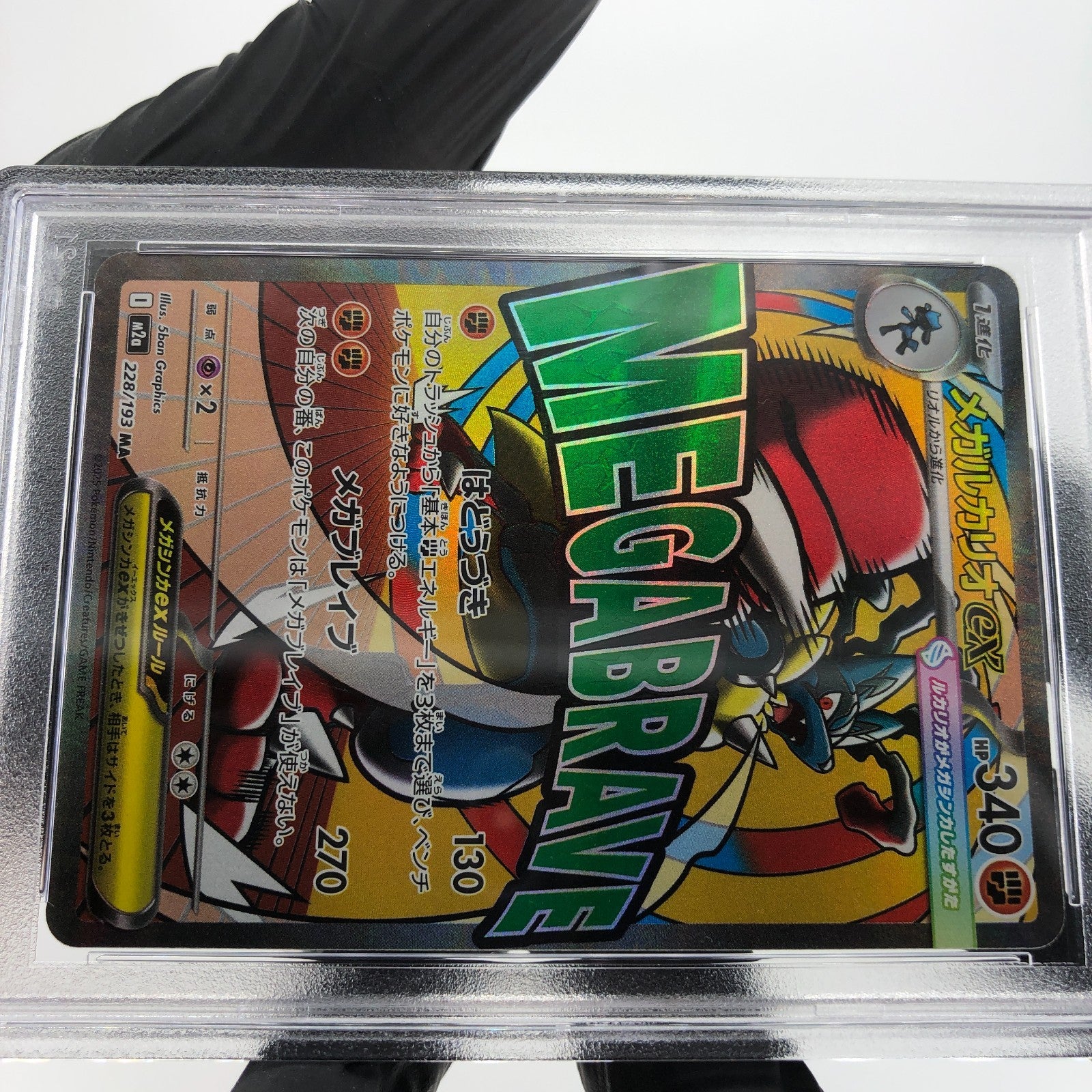PSA 9 Pokemon Card Lucario Ex 228/193 MA M2a Japanese Karte [9] 2