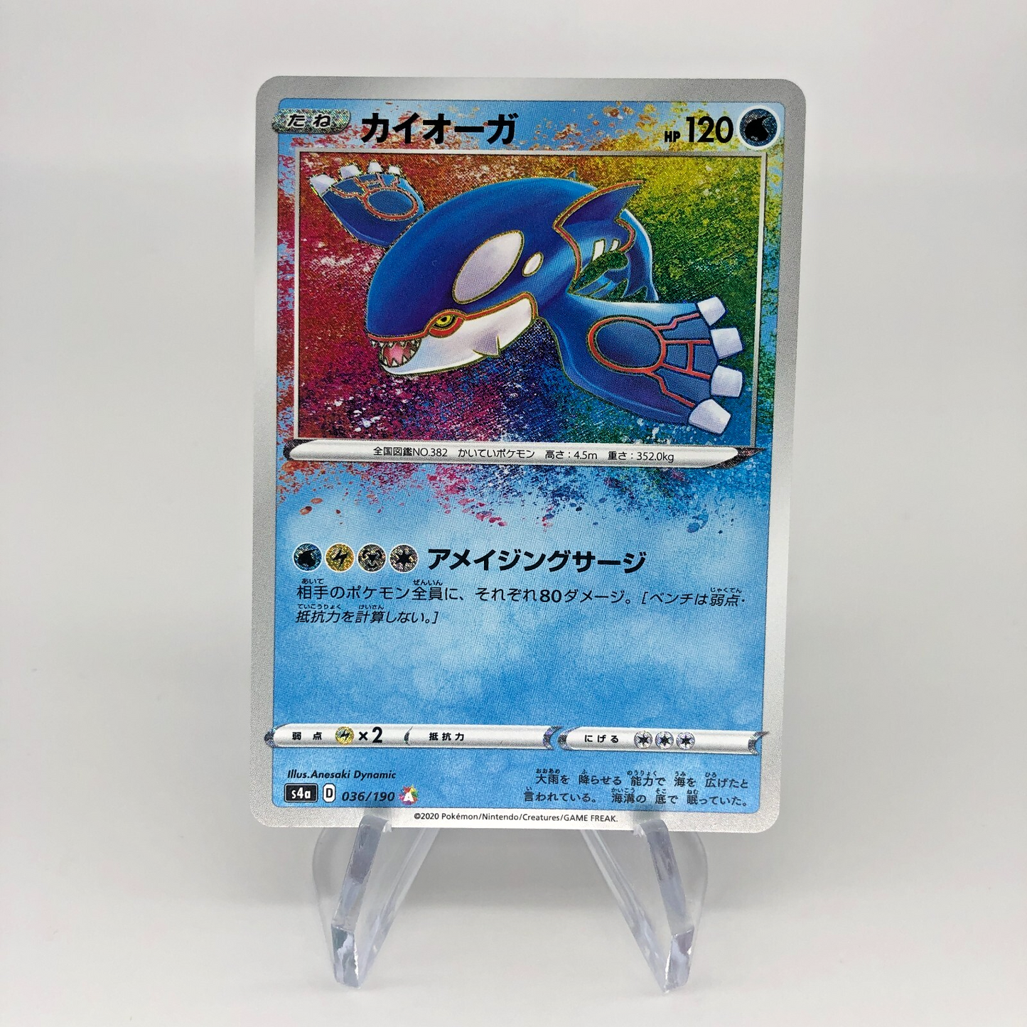 Pokemon Card Kyogre 036/190 Amazing Rare s4a Japanese Karte [Mint]