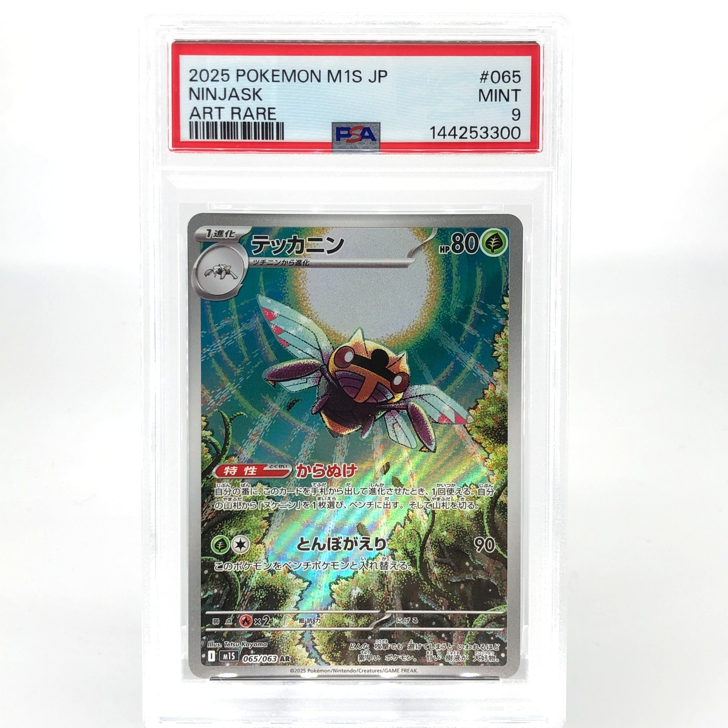 PSA 9 Pokemon Card Ninjask 065/063 AR M1S Japanese Karte [9]