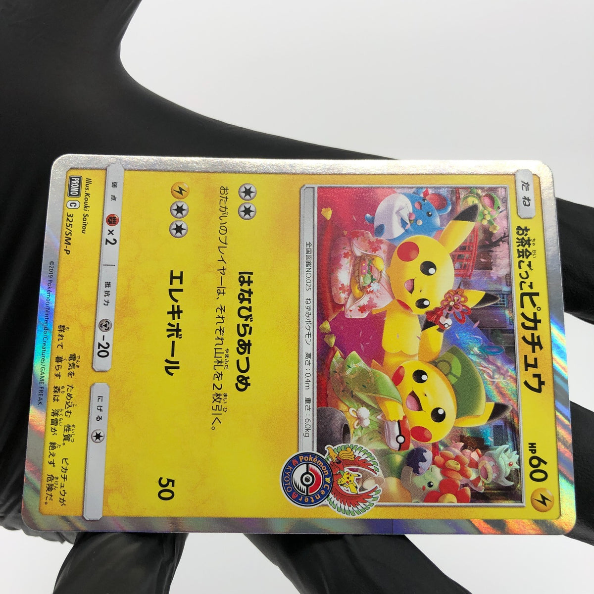 Pokemon Card Pikachu 325/SM-P Promo tea Party 2019 Holo Japanese Karte [Exc.]