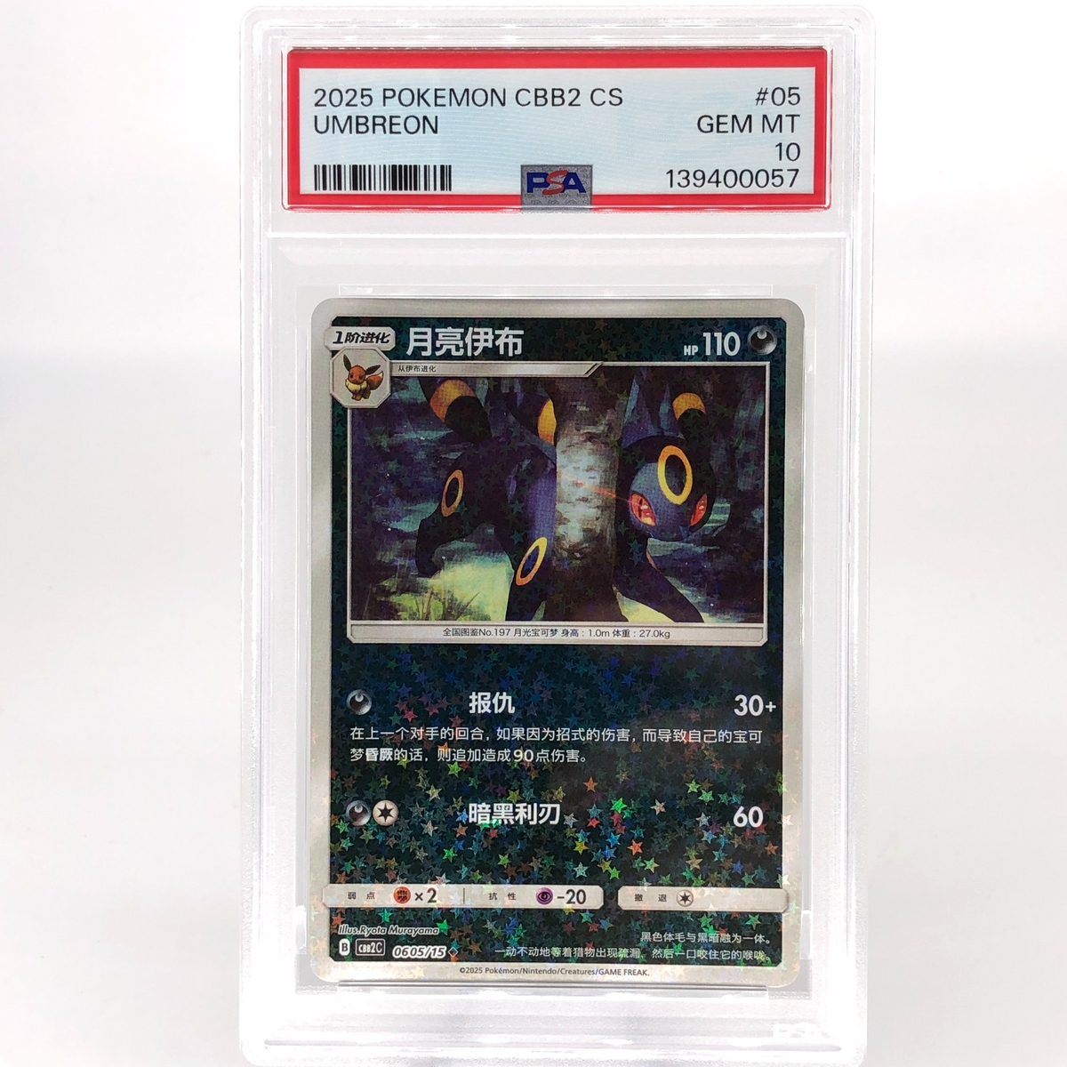PSA 10 Pokemon Card Umbreon 0605/15 B Reverse Holo CBB2C Chinese Karte [10]