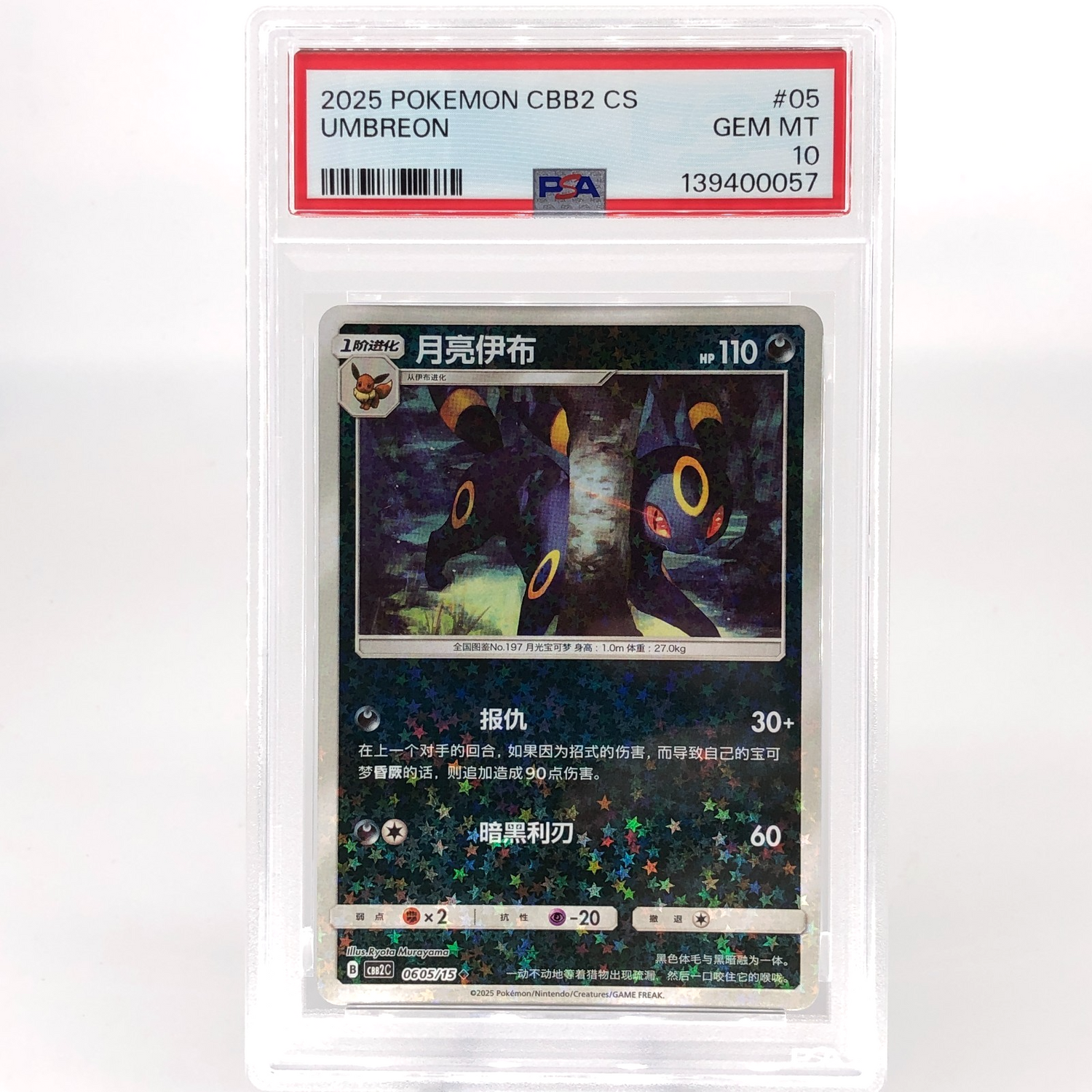 PSA 10 Pokemon Card Umbreon 0605/15 B Reverse Holo CBB2C Chinese Karte [10]