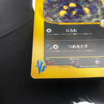 Pokemon Card Umbreon 091/141 Karen 1.Edition VS-Series Holo Japanese Karte [LP]